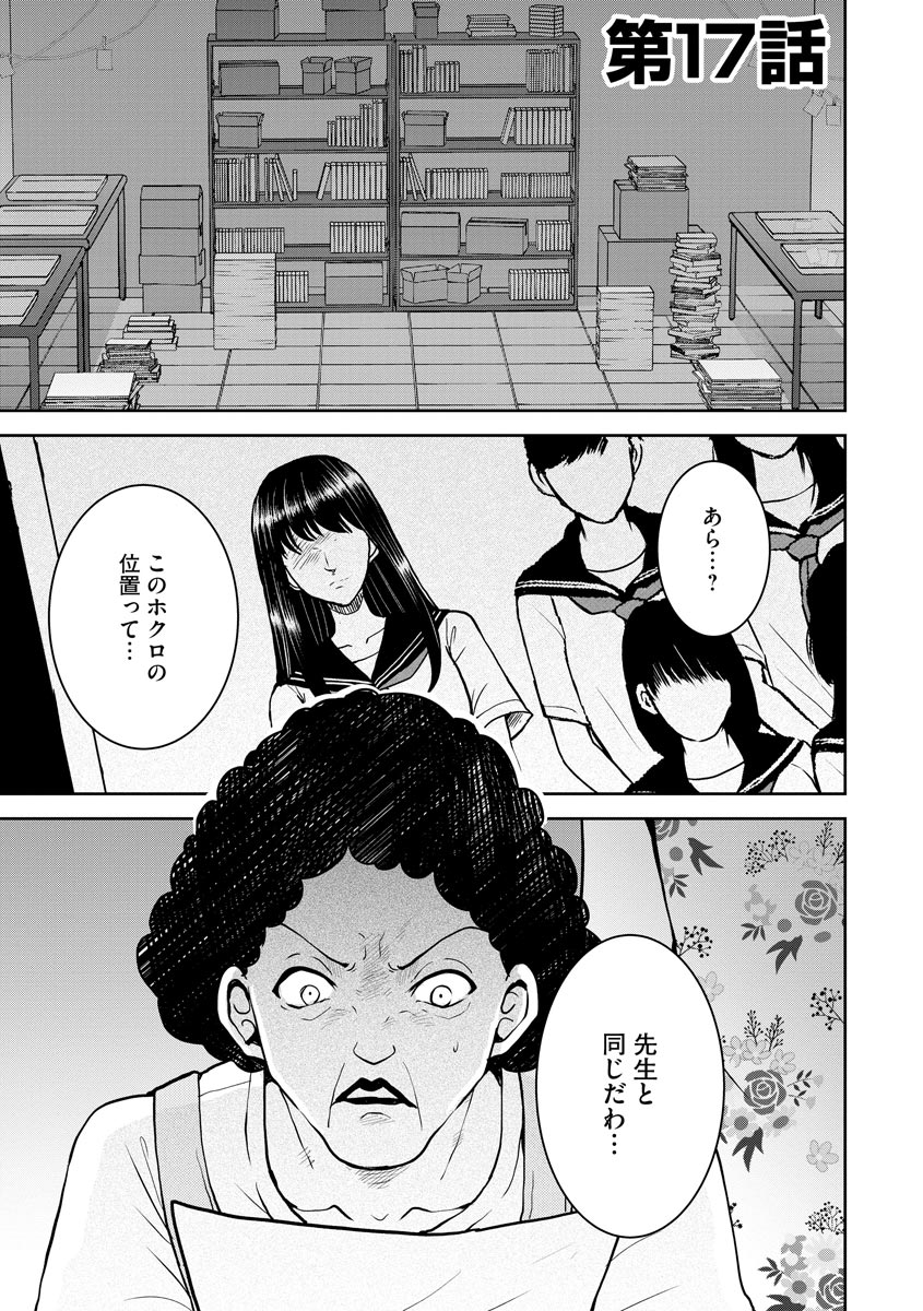 中学校狂師 ～カラス女は許さない～ - raw - 第17話 - https://jppp.mangajikan.cc/jppp/06080727/41zkfbwgluj.jpeg