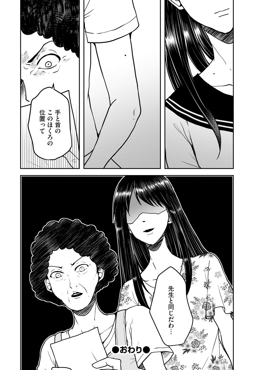 中学校狂師 ～カラス女は許さない～ - raw - 第16話 - https://jppp.mangajikan.cc/jppp/06080727/5jb2lntwgey.jpeg