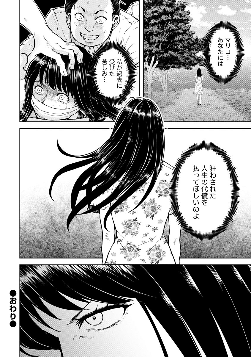 中学校狂師 ～カラス女は許さない～ - raw - 第17話 - https://jppp.mangajikan.cc/jppp/06080727/jk0zd0bz0vt.jpeg