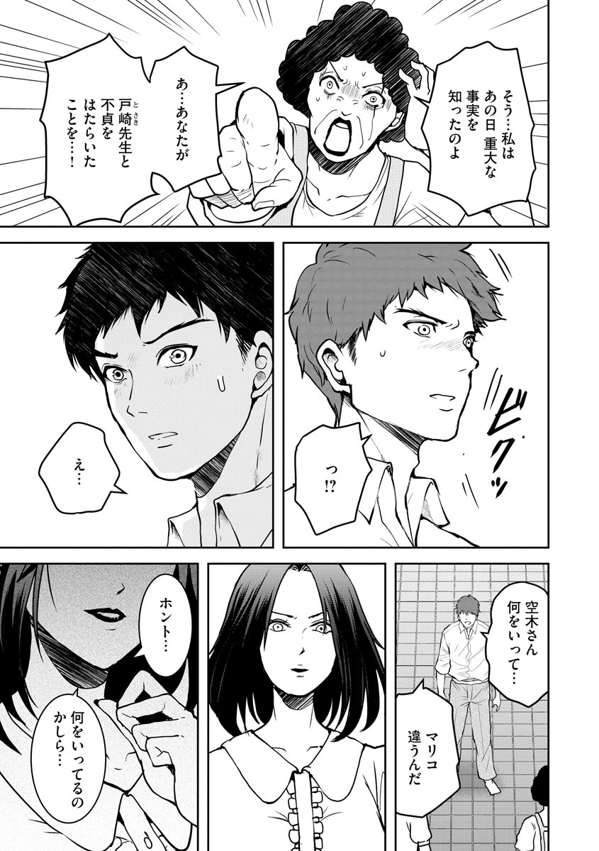中学校狂師 ～カラス女は許さない～ - raw - 第17話 - https://jppp.mangajikan.cc/jppp/06080727/rdk5pfolfen.jpeg
