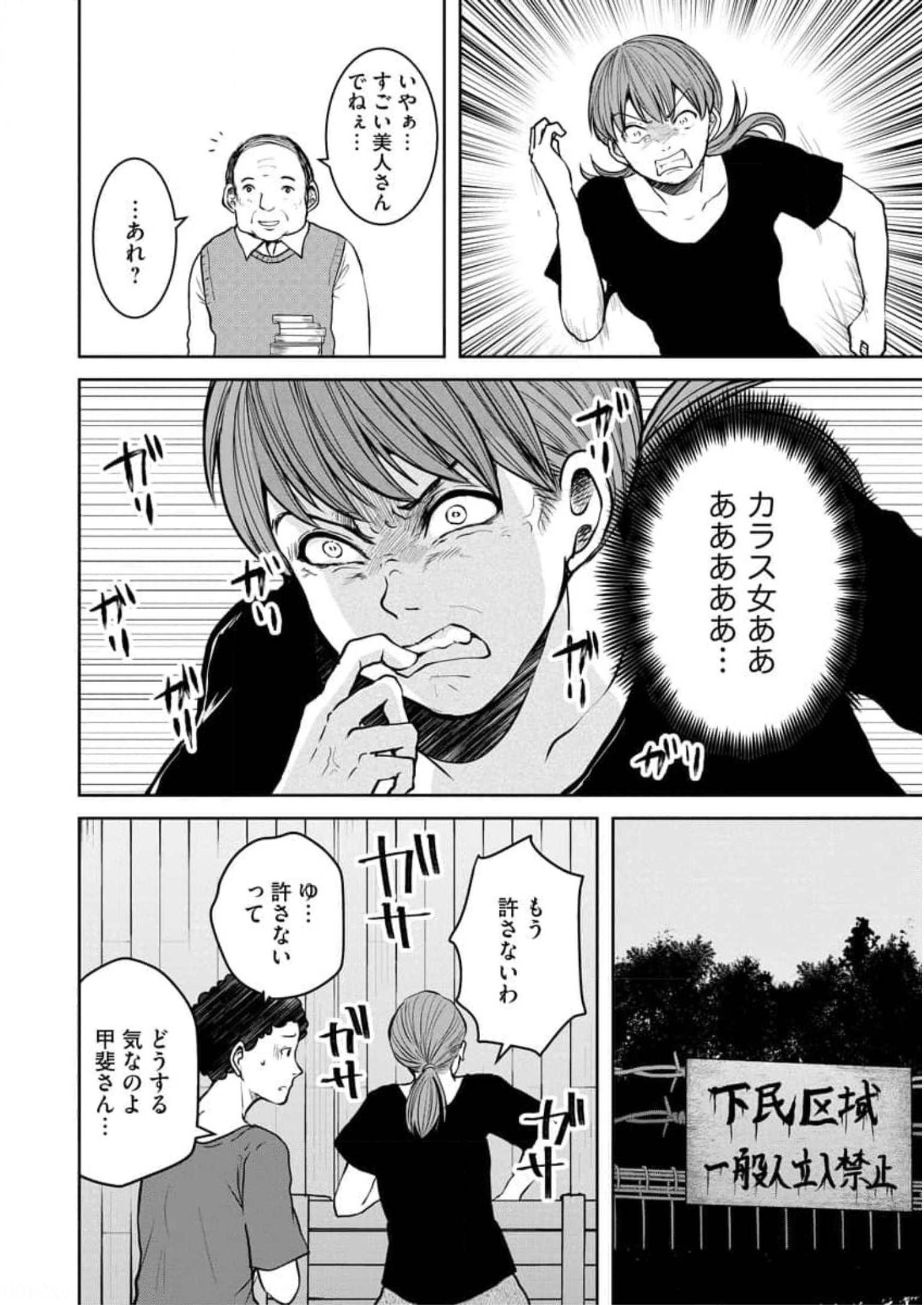 中学校狂師 ～カラス女は許さない～ 第11話 - Page 10