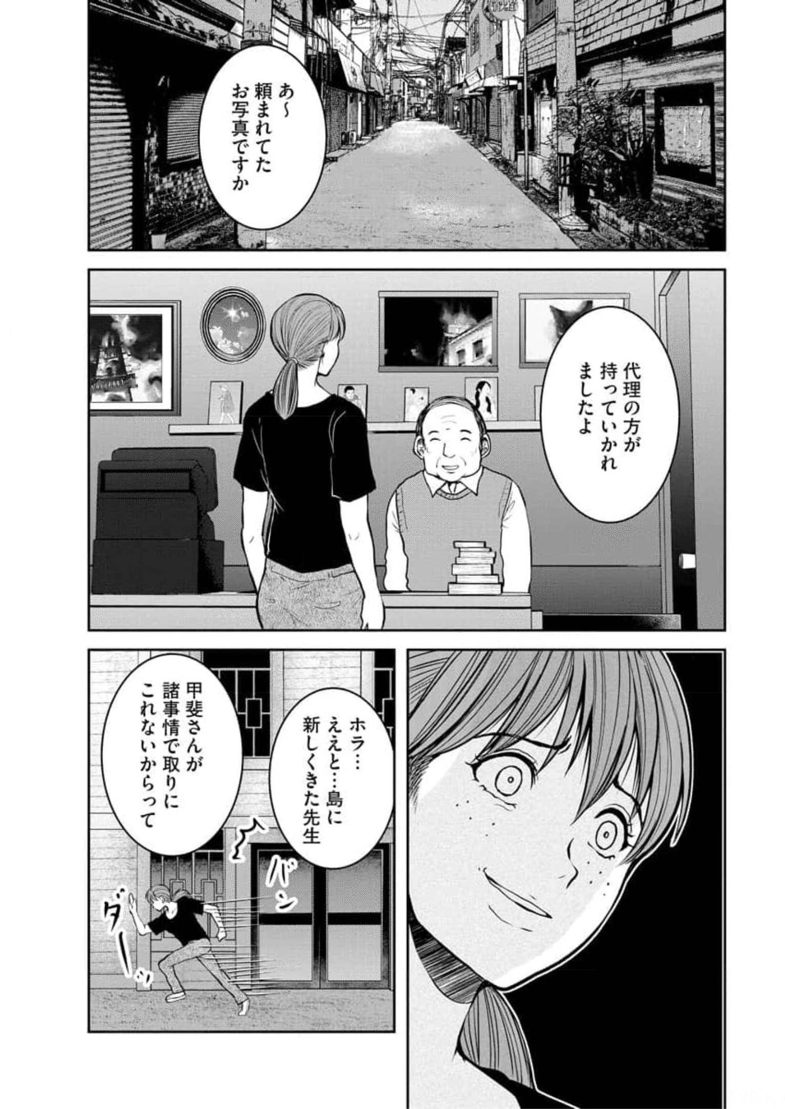 中学校狂師 ～カラス女は許さない～ 第11話 - Page 9