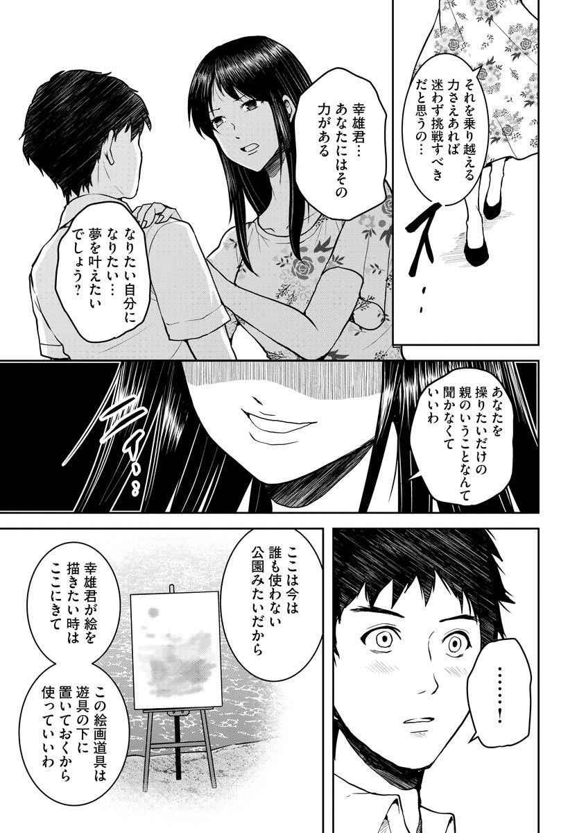 中学校狂師 ～カラス女は許さない～ - raw - 第15話 - https://jppp.mangajikan.cc/jppp/06080728/b3v531rdugl.jpeg