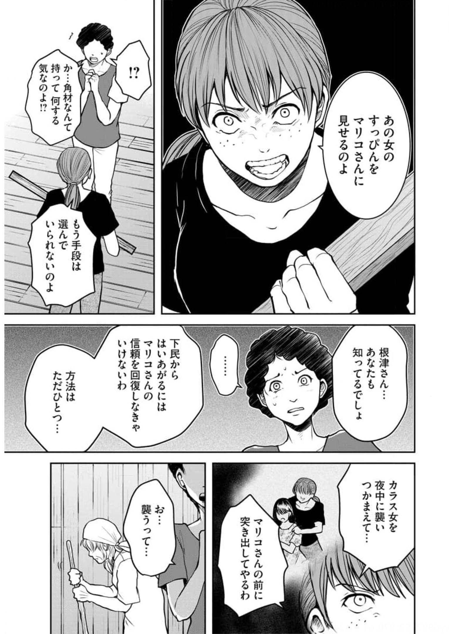 中学校狂師 ～カラス女は許さない～ 第11話 - Page 11
