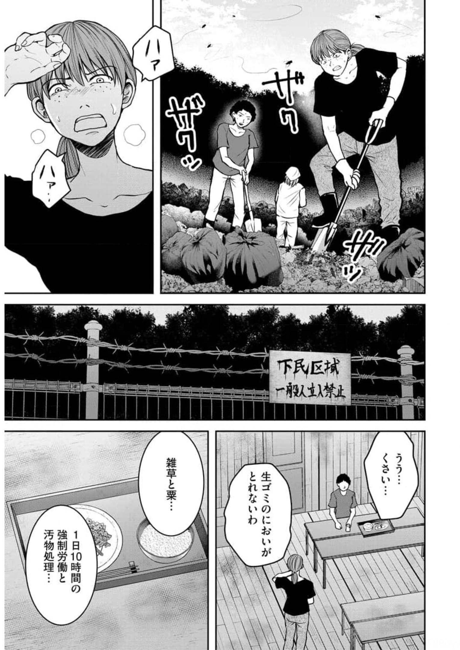 中学校狂師 ～カラス女は許さない～ 第11話 - Page 5