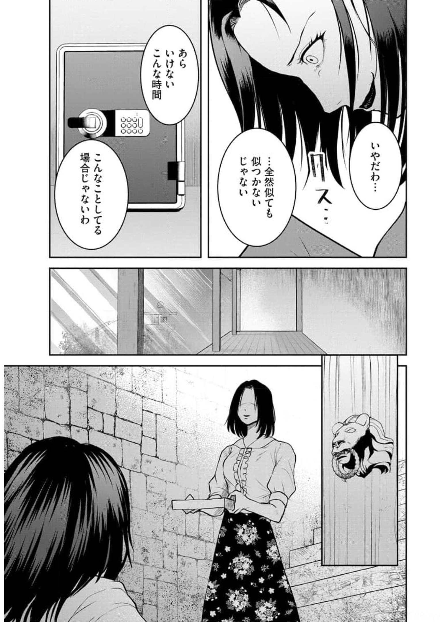 中学校狂師 ～カラス女は許さない～ 第11話 - Page 3