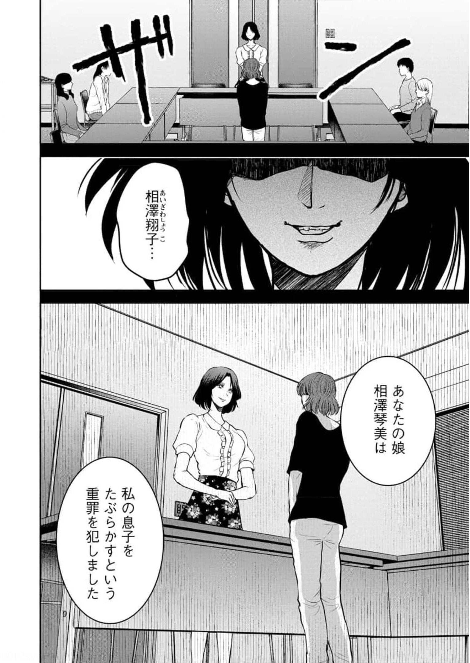 中学校狂師 ～カラス女は許さない～ - raw - 第12話 - https://jppp.mangajikan.cc/jppp/06080728/llnrohcrpqb.jpg