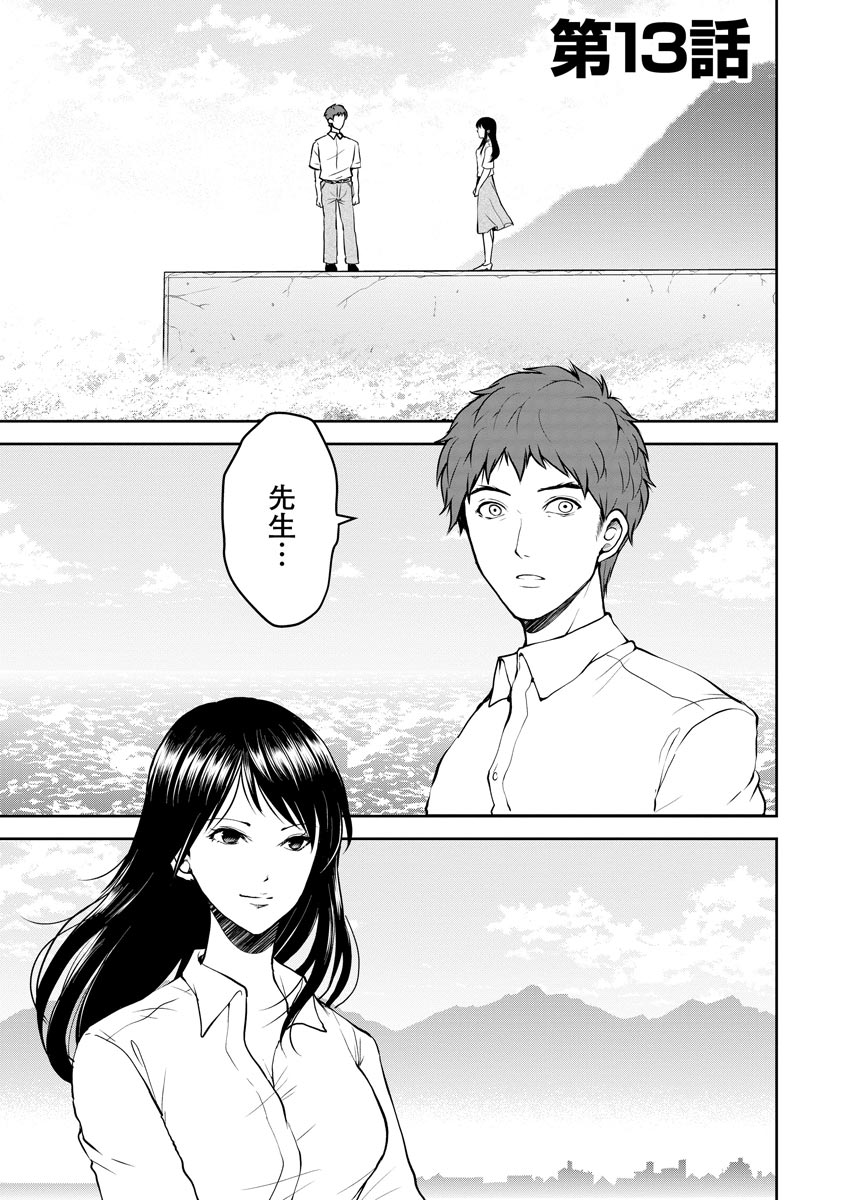 中学校狂師 ～カラス女は許さない～ - raw - 第13話 - https://jppp.mangajikan.cc/jppp/06080728/mtnjhmuon4z.jpeg