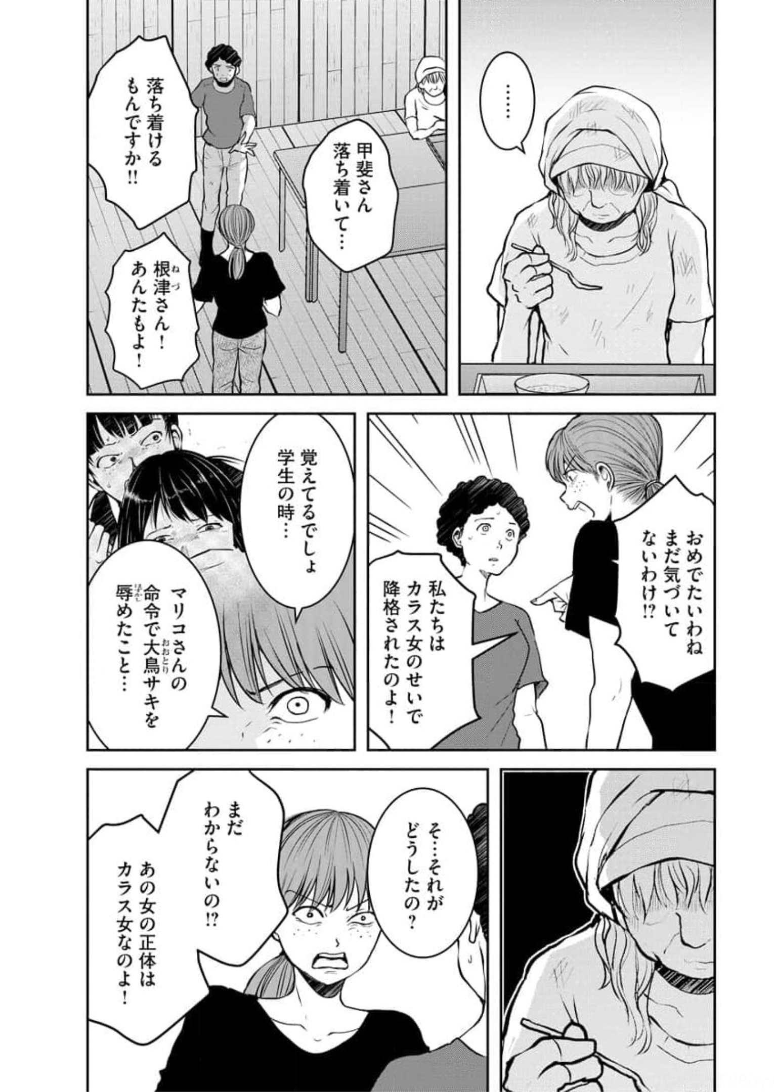 中学校狂師 ～カラス女は許さない～ 第11話 - Page 7