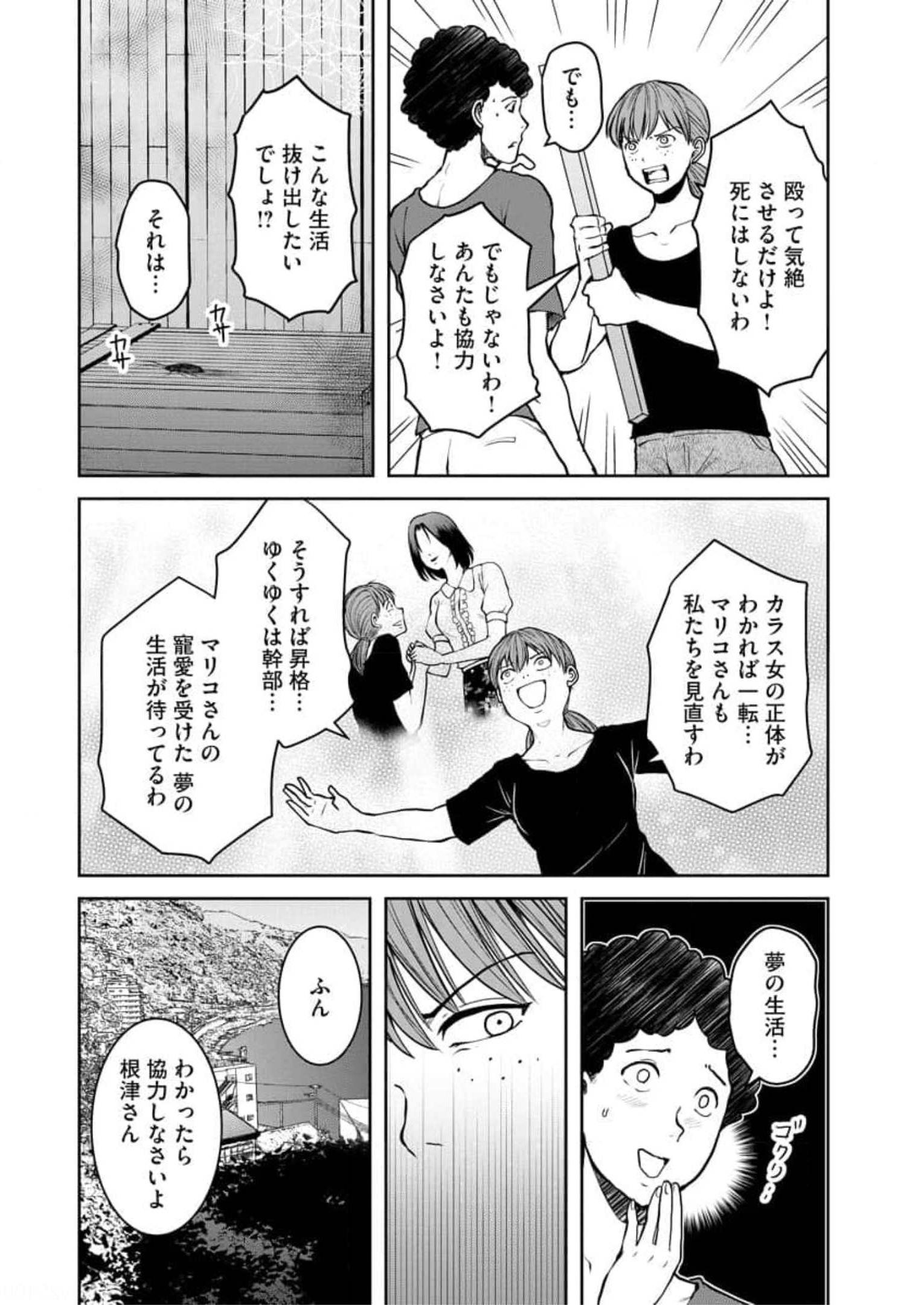 中学校狂師 ～カラス女は許さない～ 第11話 - Page 12