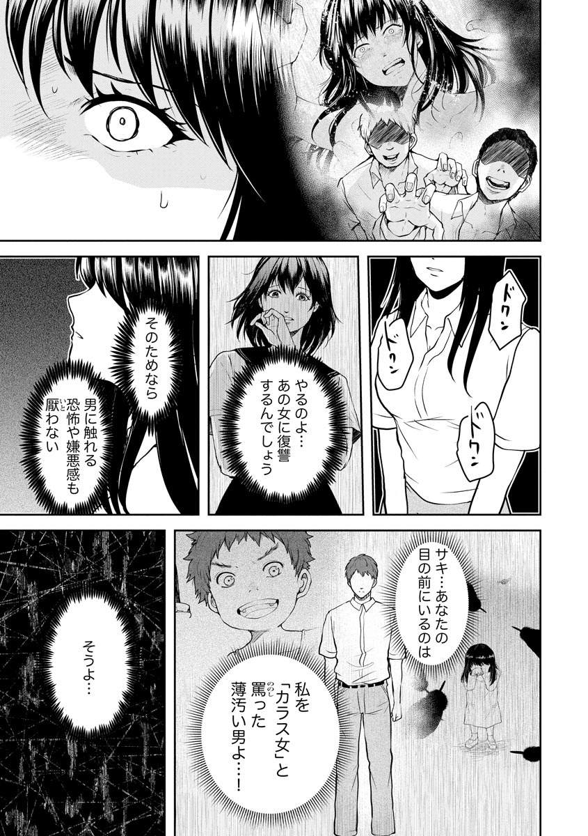 中学校狂師 ～カラス女は許さない～ - raw - 第13話 - https://jppp.mangajikan.cc/jppp/06080728/t1tmcgnfxsb.jpeg