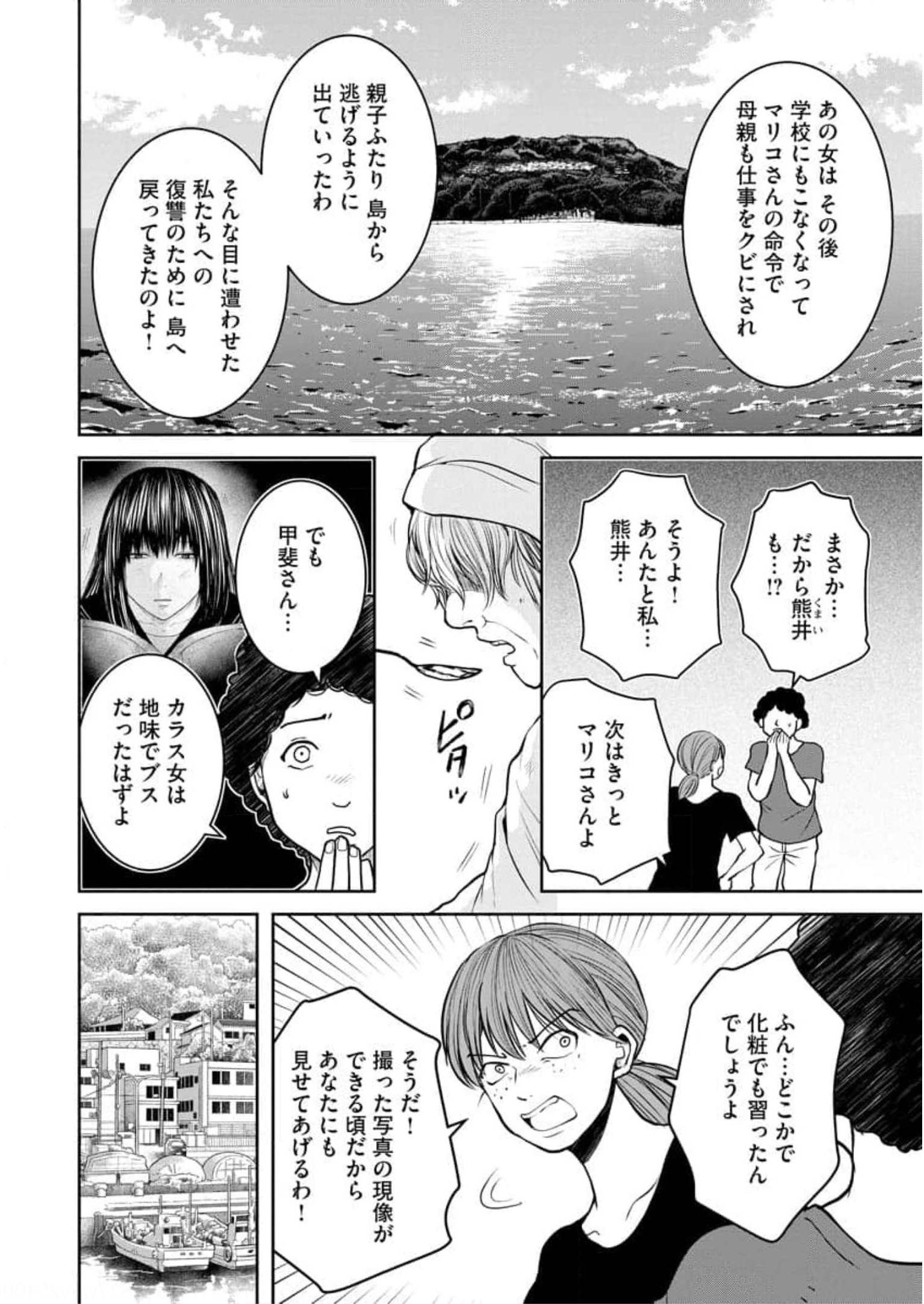 中学校狂師 ～カラス女は許さない～ 第11話 - Page 8