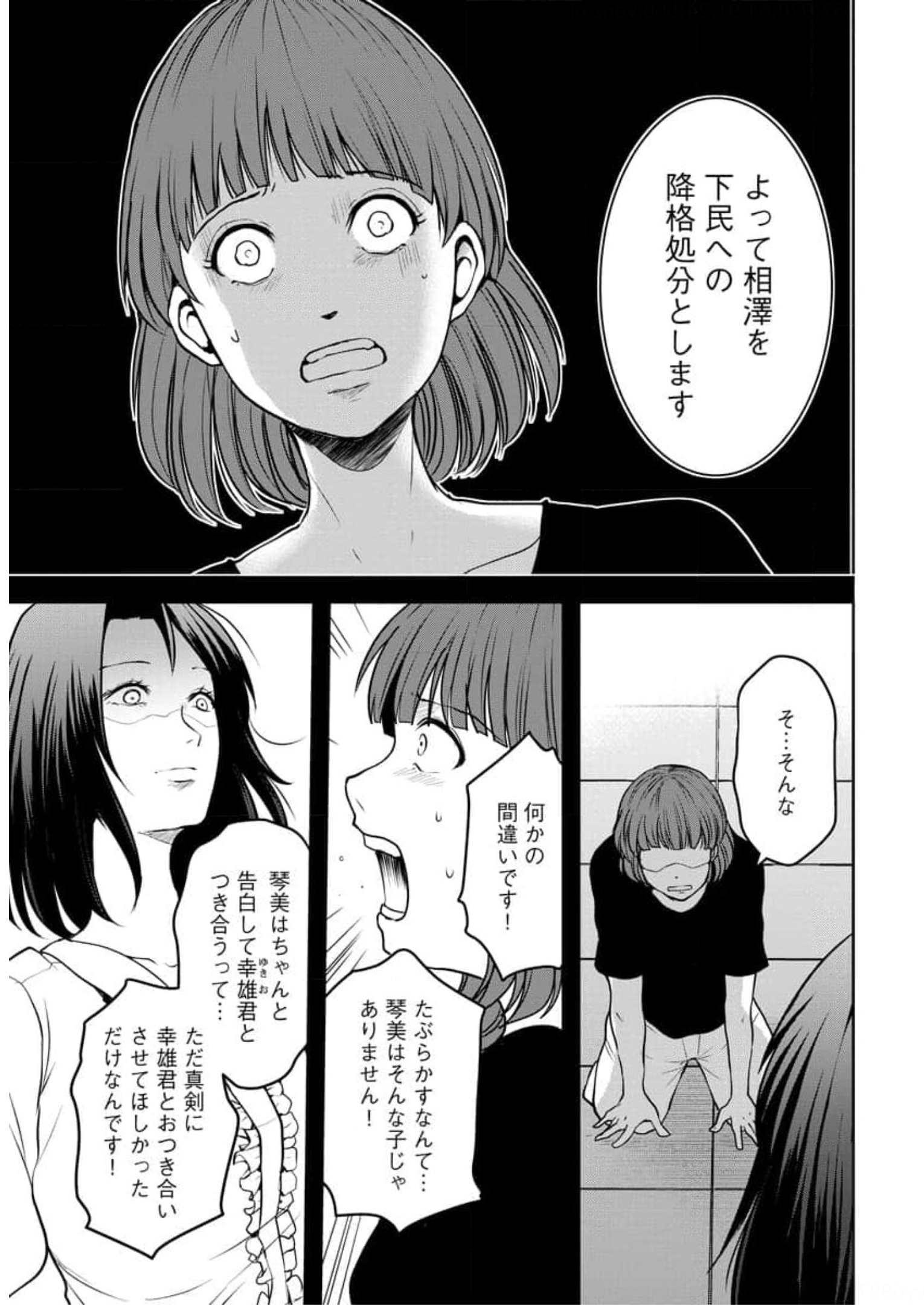 中学校狂師 ～カラス女は許さない～ - raw - 第12話 - https://jppp.mangajikan.cc/jppp/06080728/u2h55cljoea.jpg