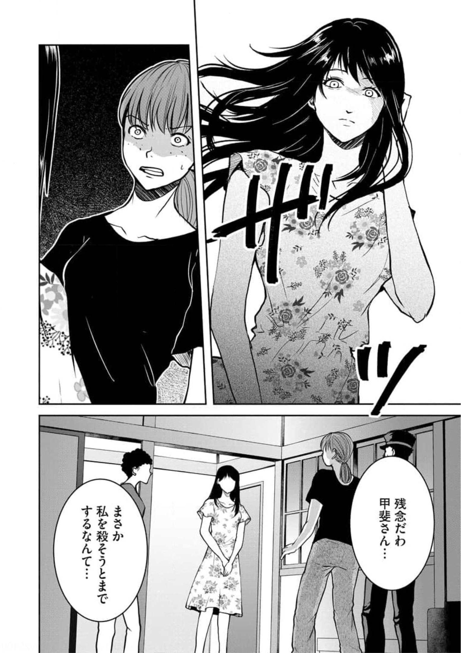 中学校狂師 ～カラス女は許さない～ 第11話 - Page 20
