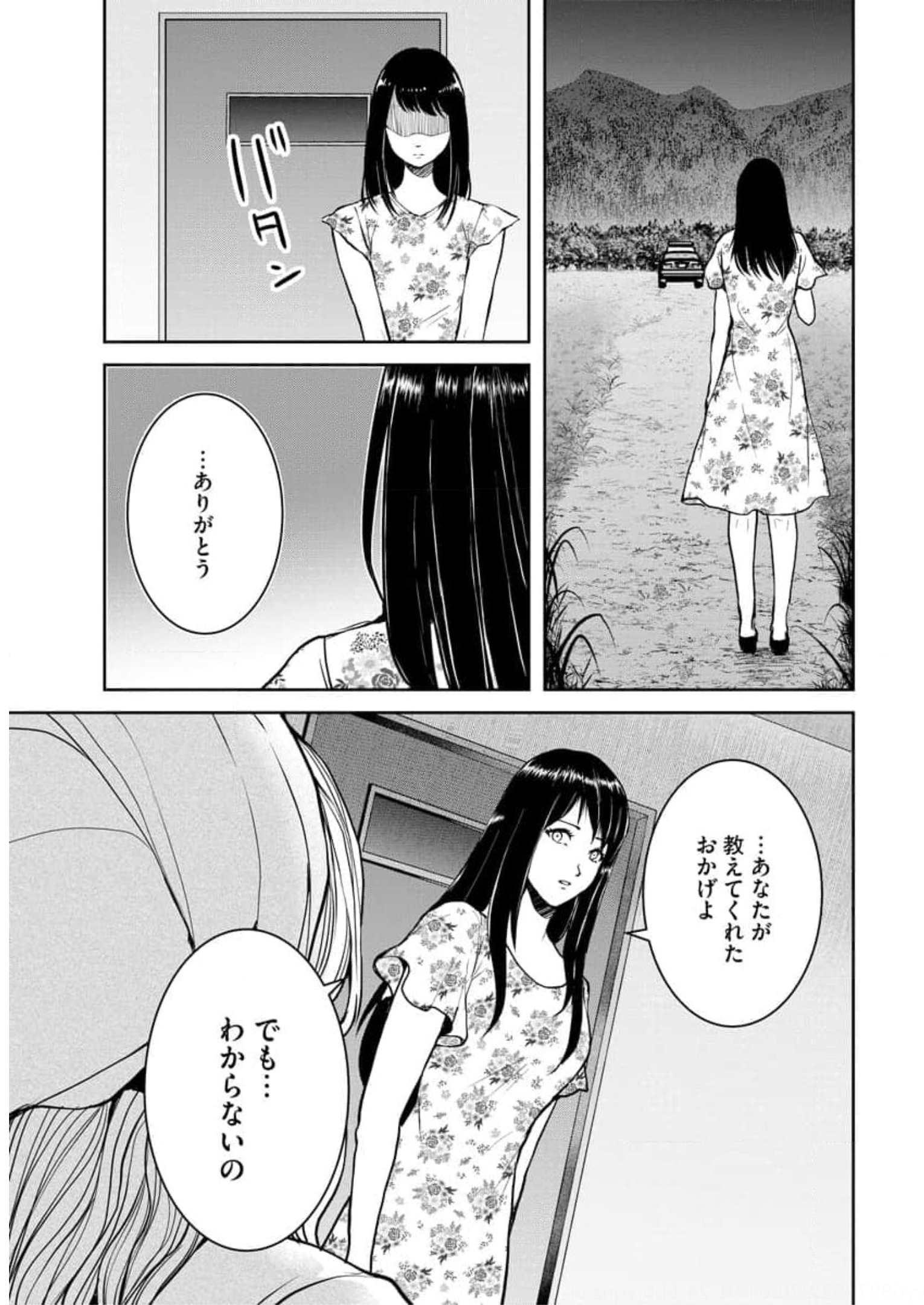 中学校狂師 ～カラス女は許さない～ 第11話 - Page 23