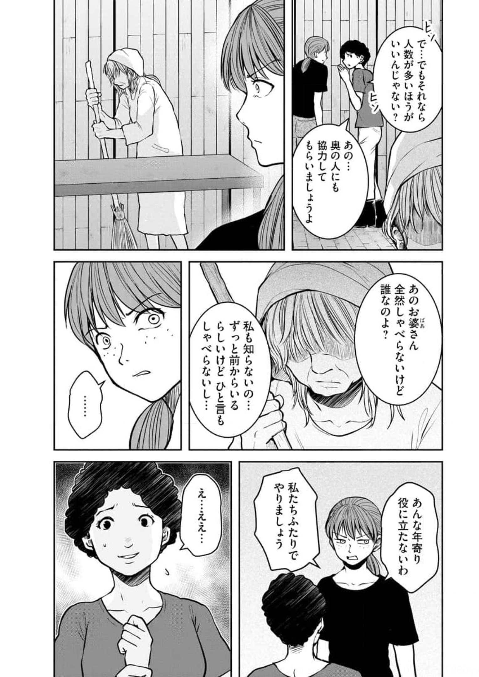 中学校狂師 ～カラス女は許さない～ 第11話 - Page 13