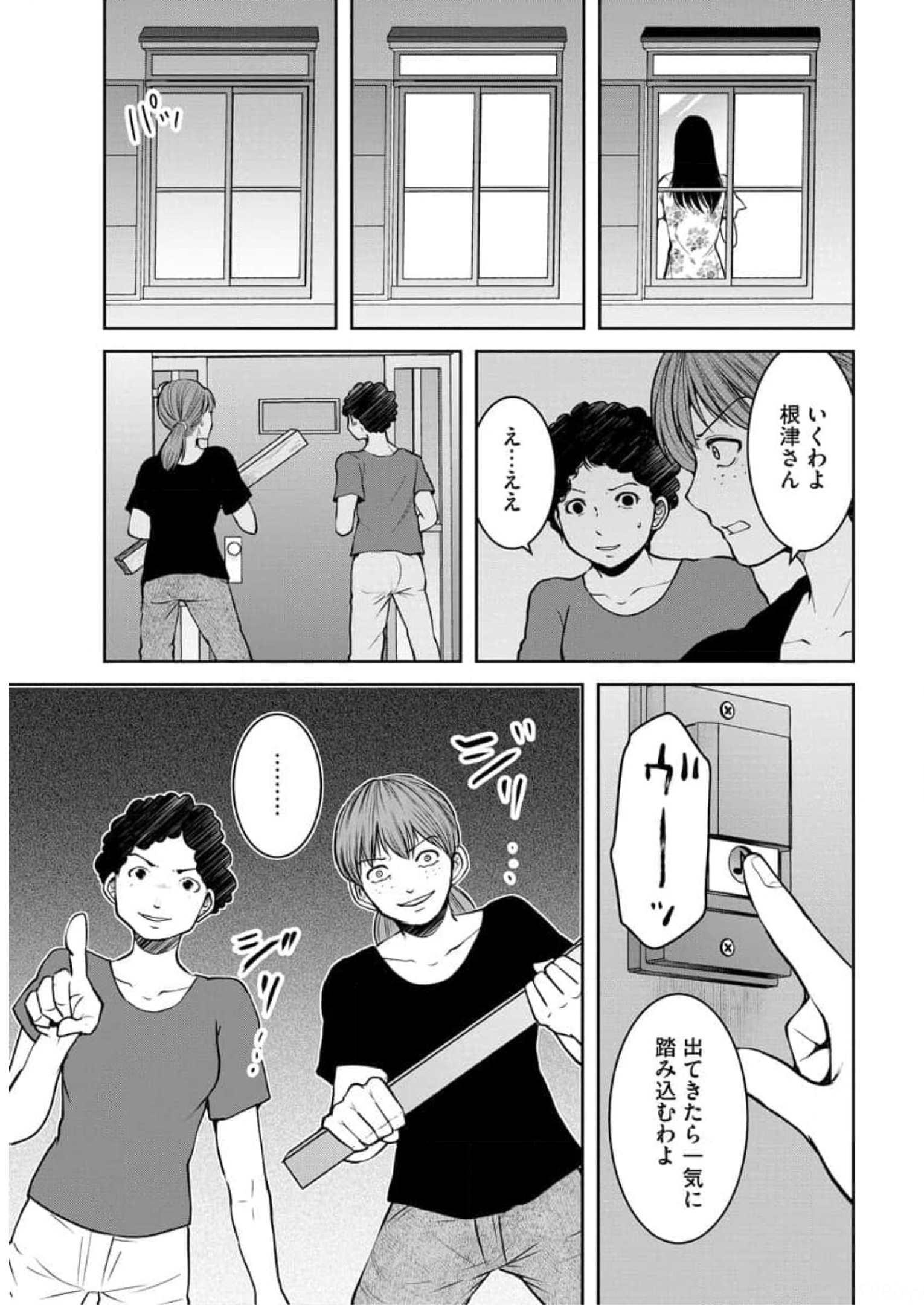 中学校狂師 ～カラス女は許さない～ 第11話 - Page 15