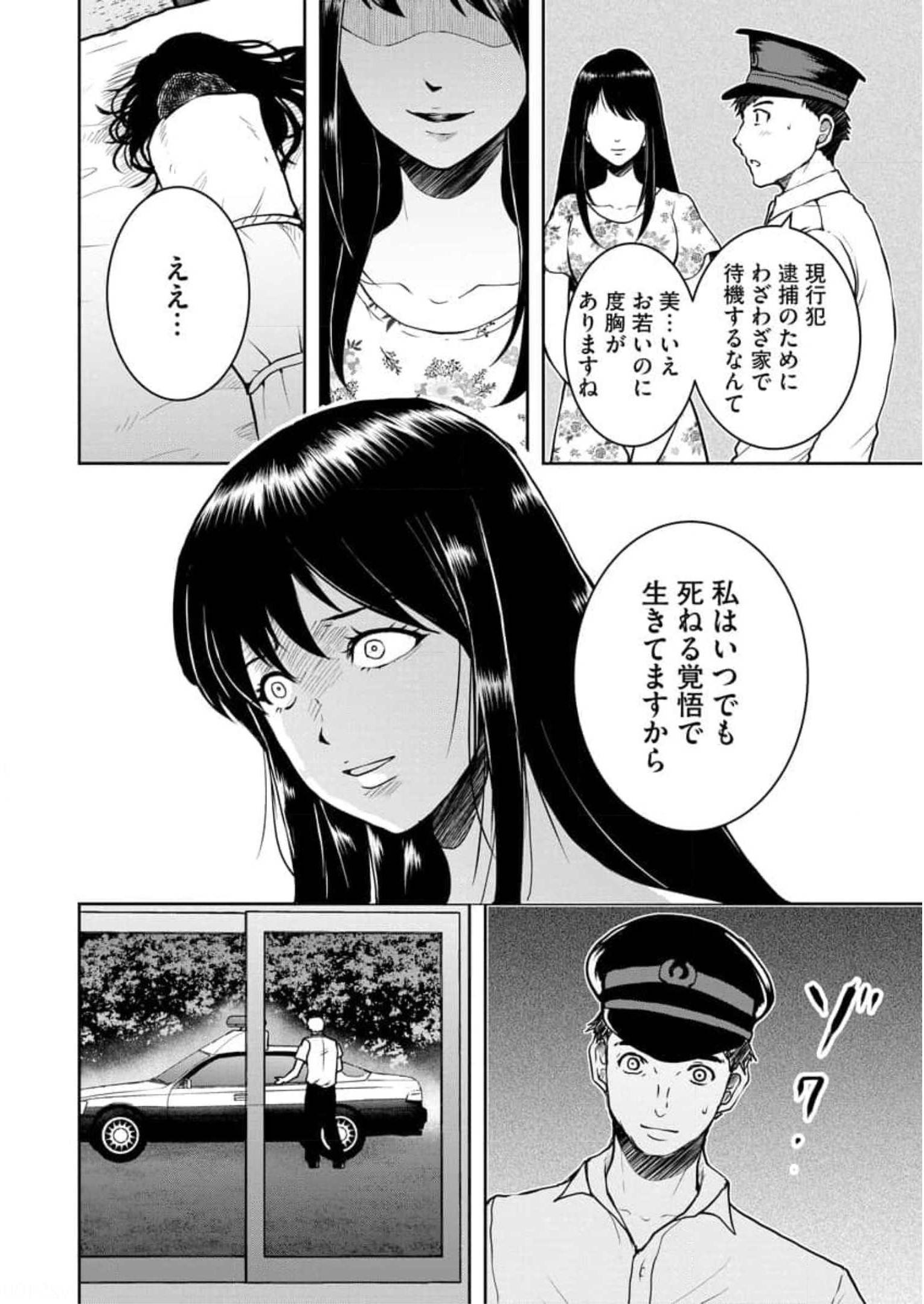 中学校狂師 ～カラス女は許さない～ 第11話 - Page 22