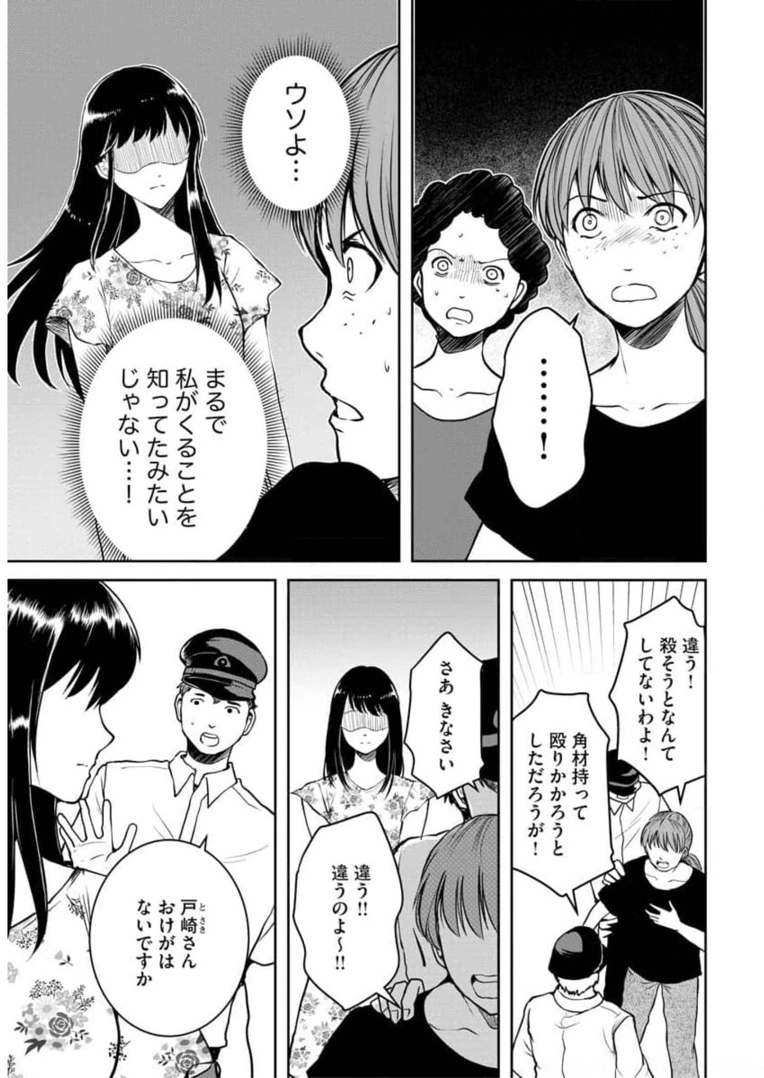 中学校狂師 ～カラス女は許さない～ 第11話 - Page 21