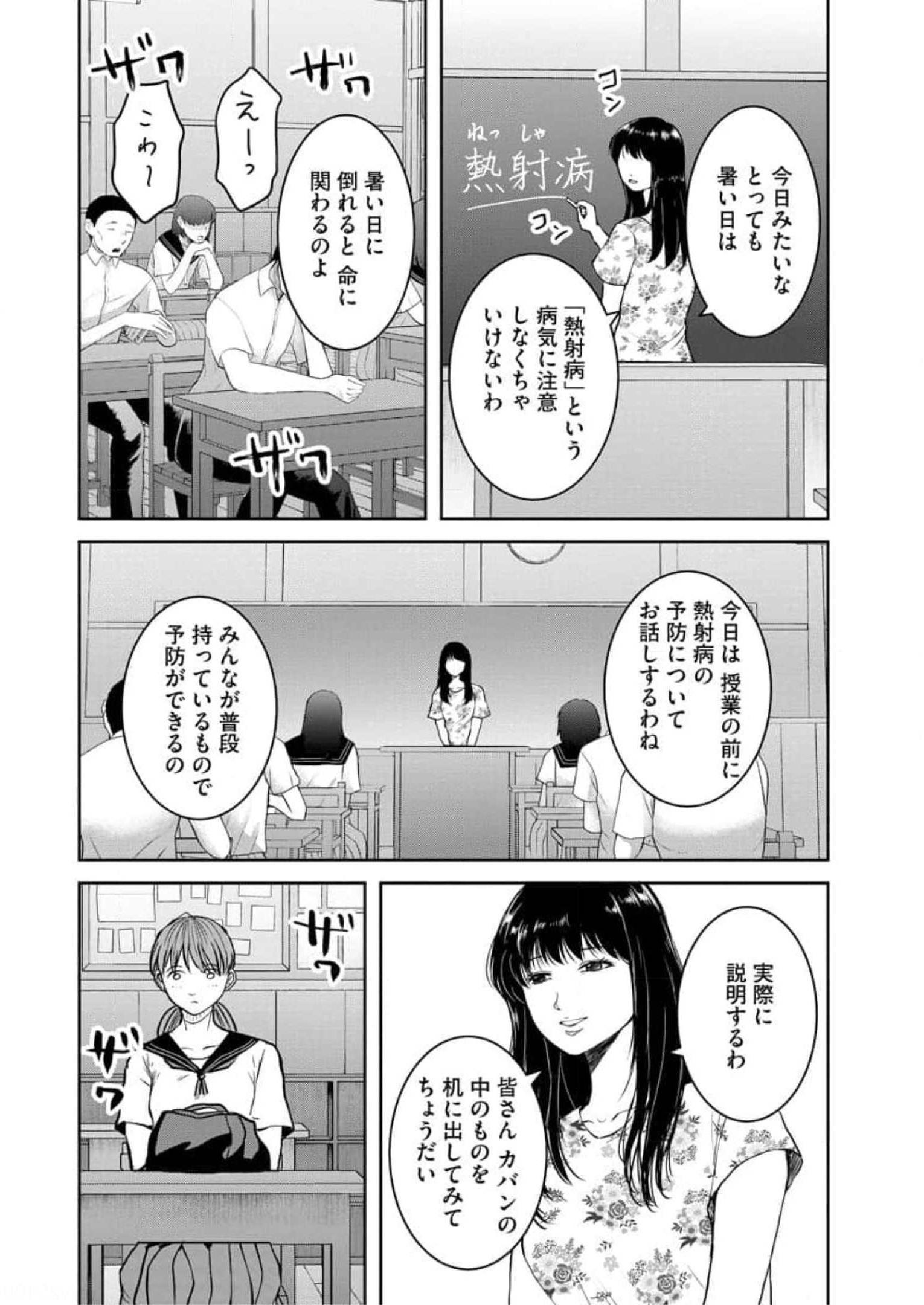 中学校狂師 ～カラス女は許さない～ 第10話 - Page 10