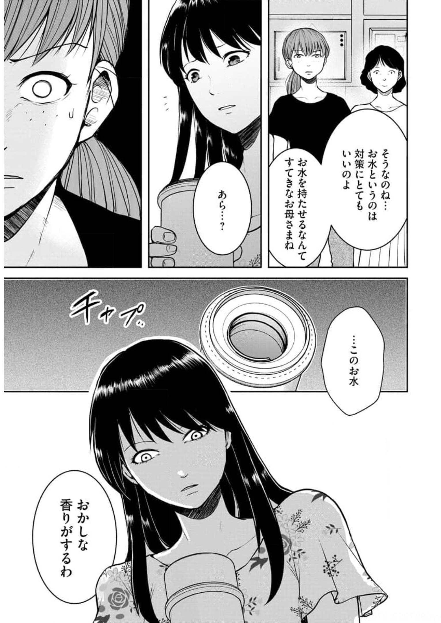 中学校狂師 ～カラス女は許さない～ 第10話 - Page 13