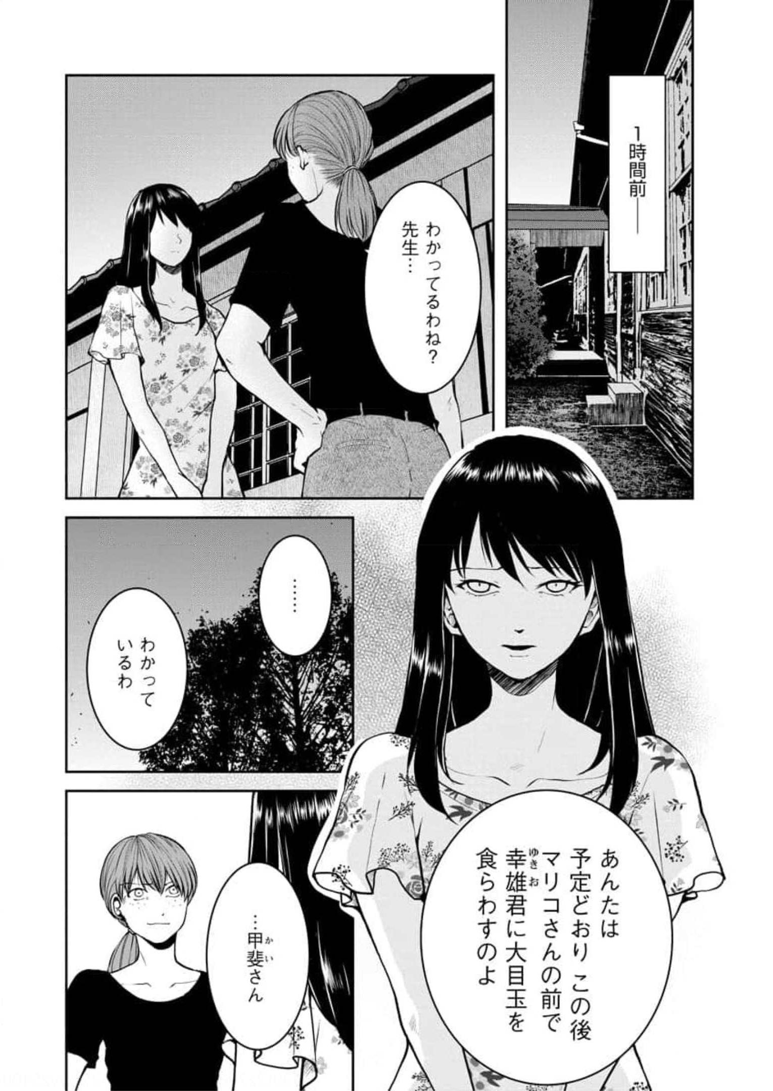 中学校狂師 ～カラス女は許さない～ 第10話 - Page 2