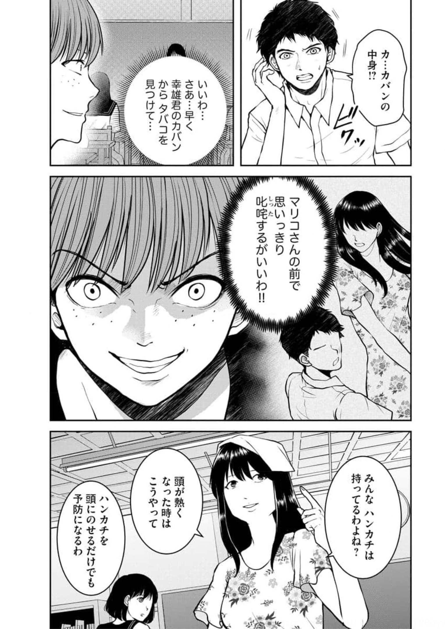 中学校狂師 ～カラス女は許さない～ 第10話 - Page 11