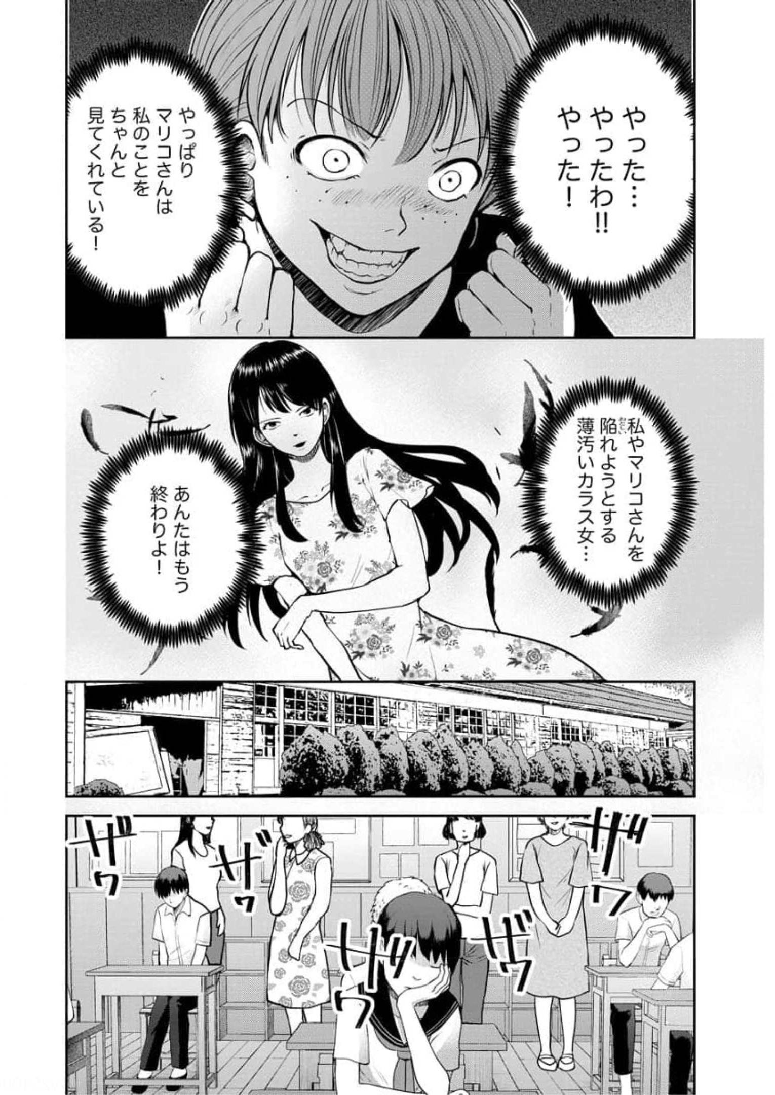 中学校狂師 ～カラス女は許さない～ 第10話 - Page 6