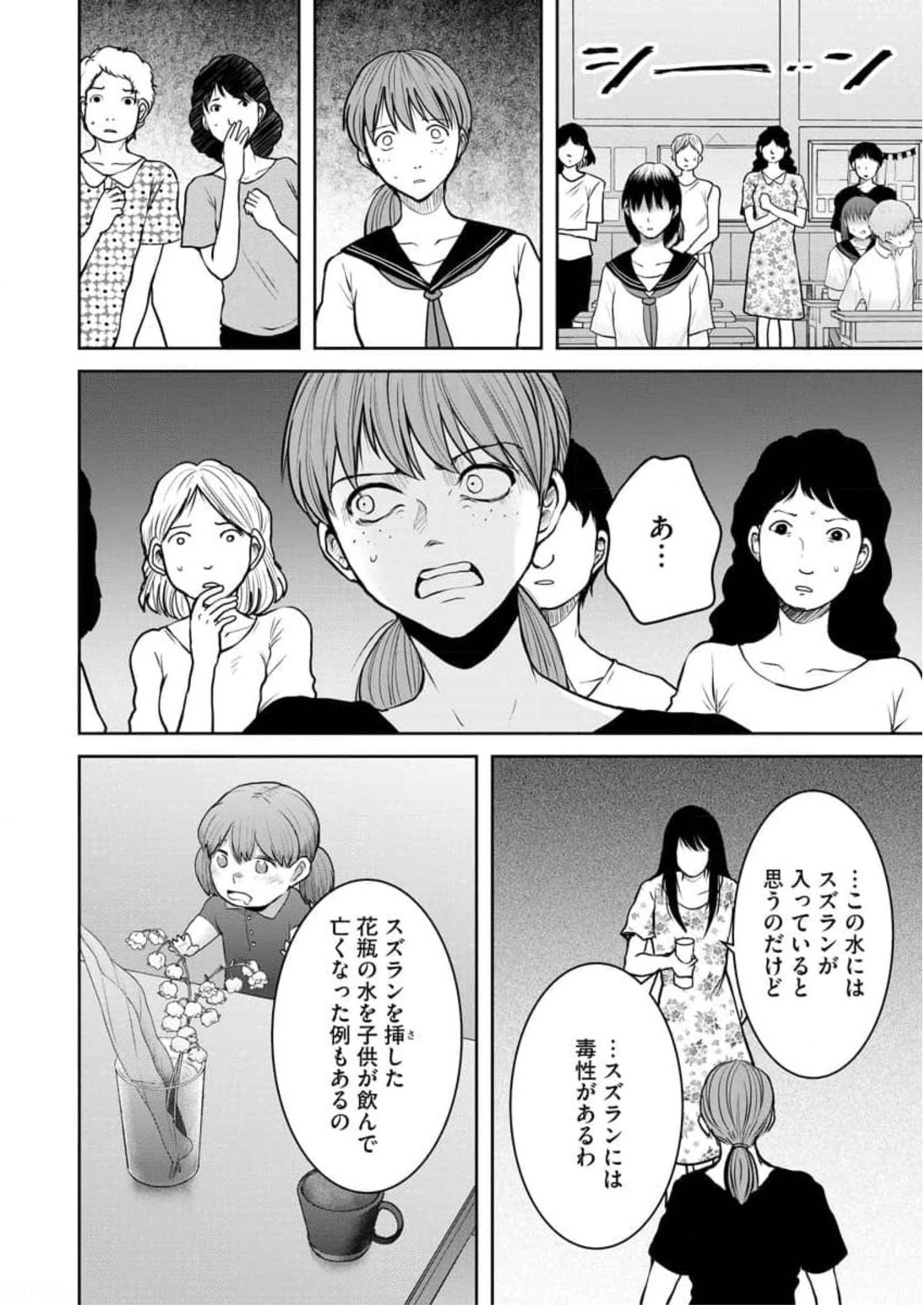 中学校狂師 ～カラス女は許さない～ 第10話 - Page 16