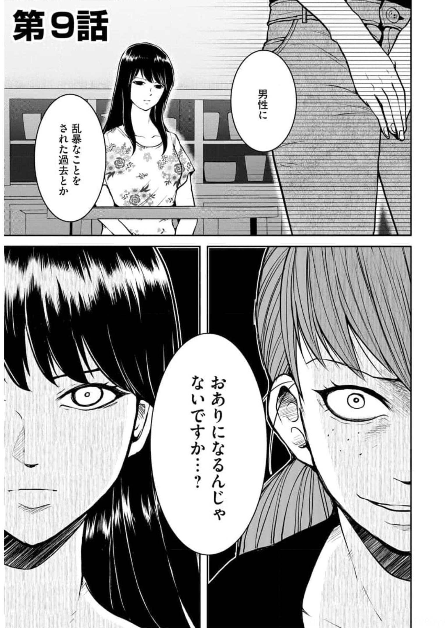 中学校狂師 ～カラス女は許さない～ - raw - 第9話 - https://jppp.mangajikan.cc/jppp/06080730/lxoz25u3yp0.jpg