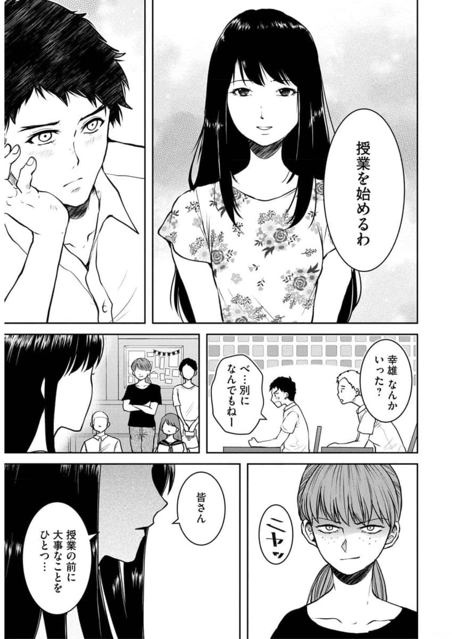 中学校狂師 ～カラス女は許さない～ 第10話 - Page 9