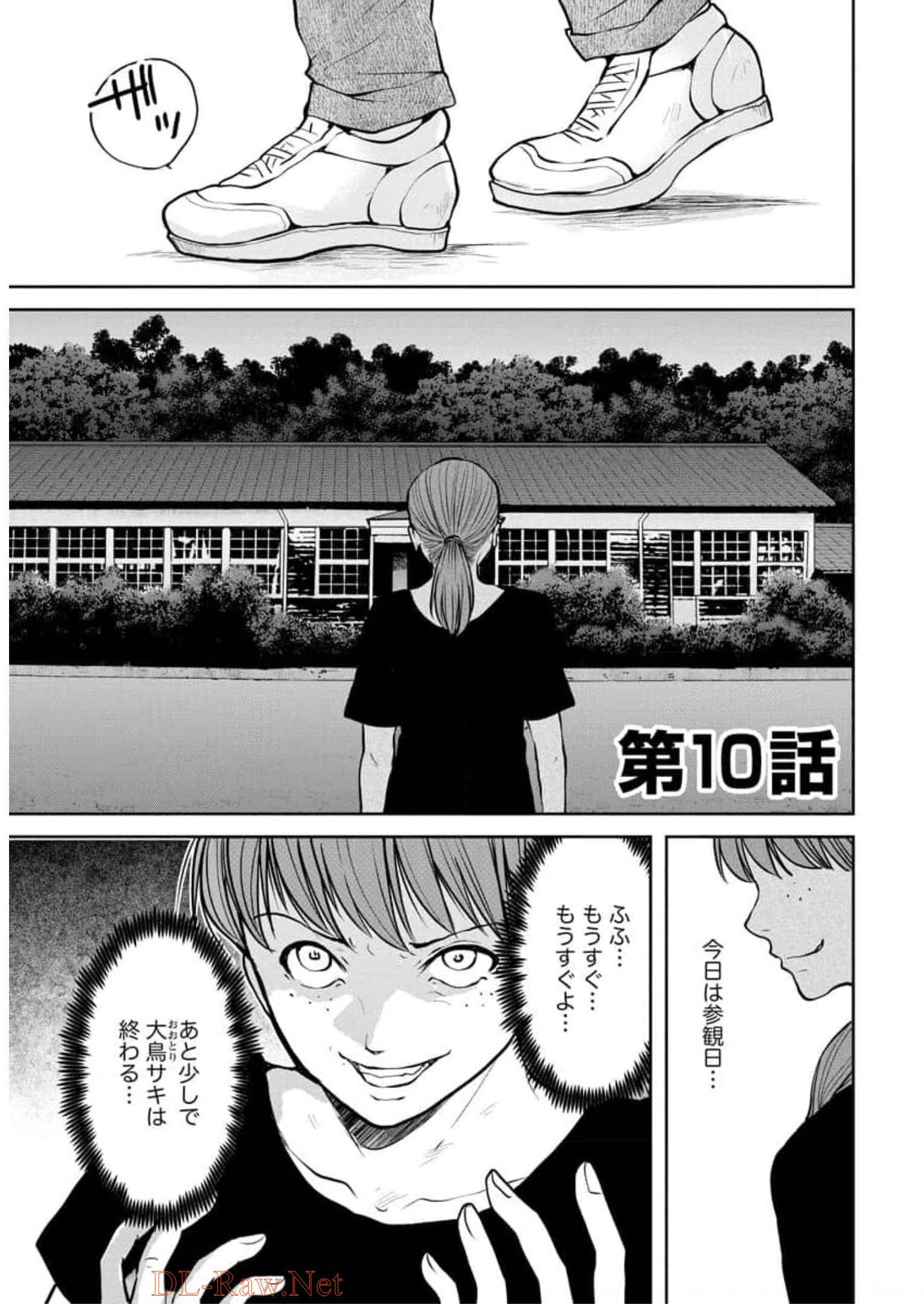 中学校狂師 ～カラス女は許さない～ 第10話 - Page 1