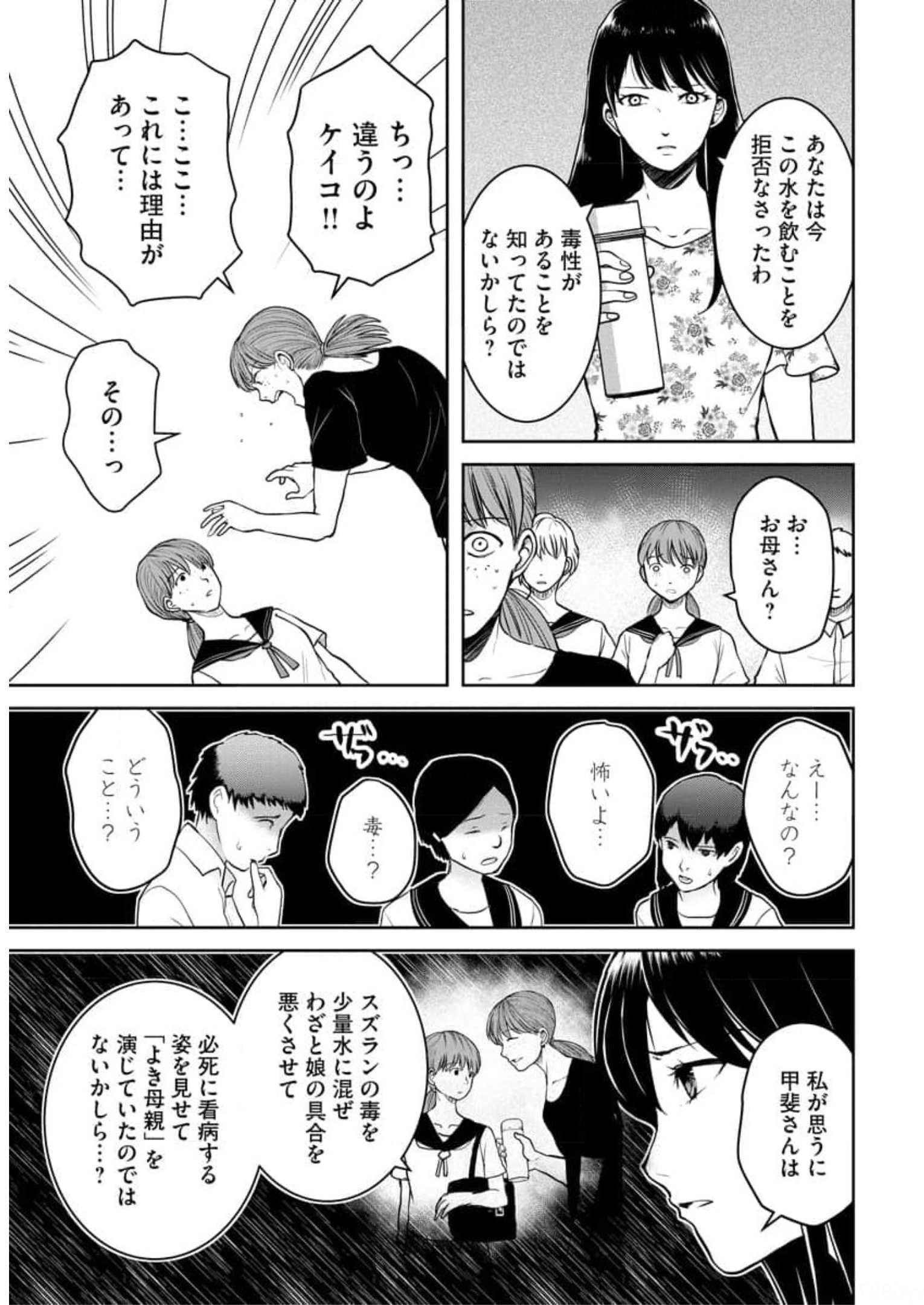 中学校狂師 ～カラス女は許さない～ 第10話 - Page 17