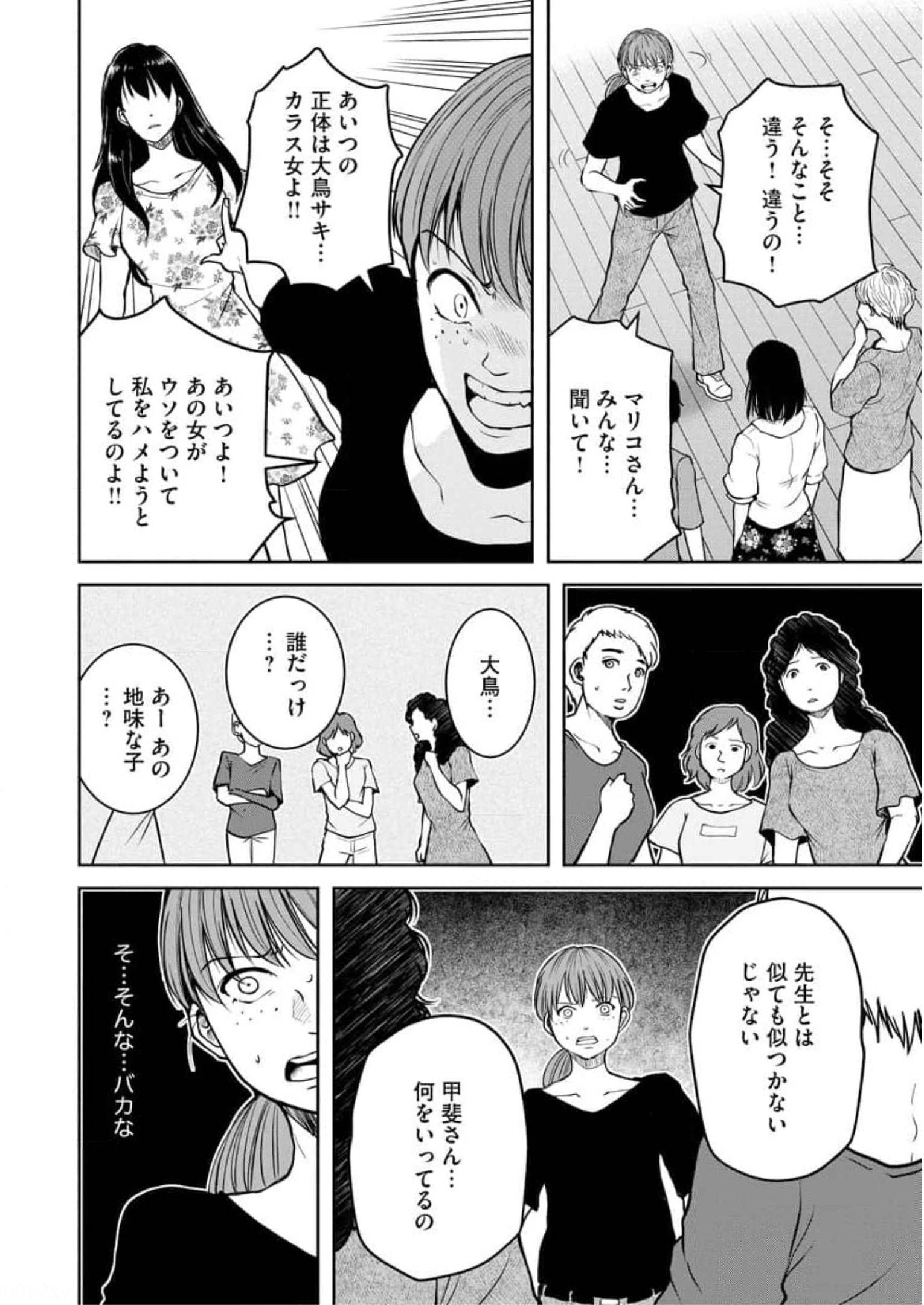 中学校狂師 ～カラス女は許さない～ 第10話 - Page 20