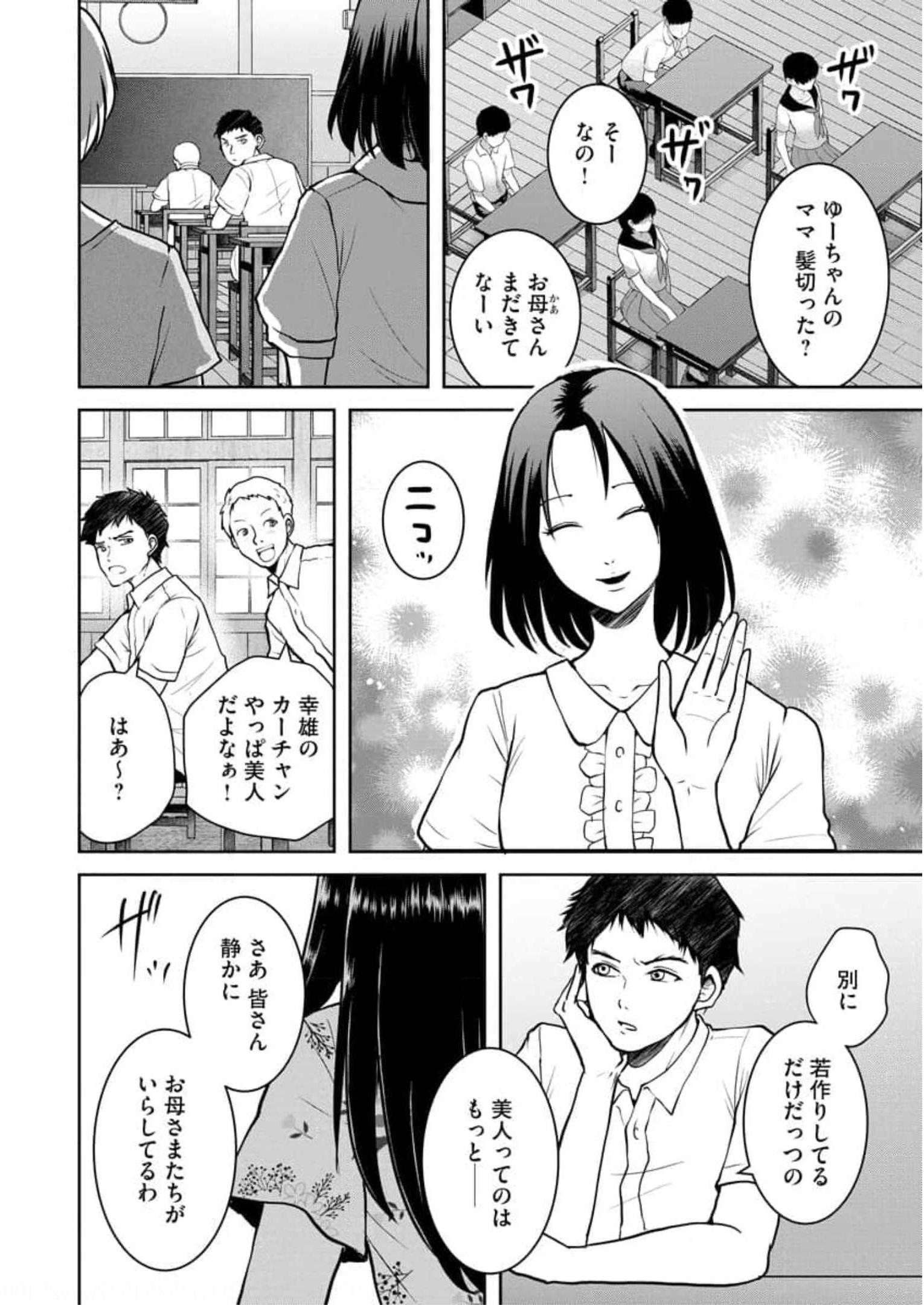 中学校狂師 ～カラス女は許さない～ 第10話 - Page 8