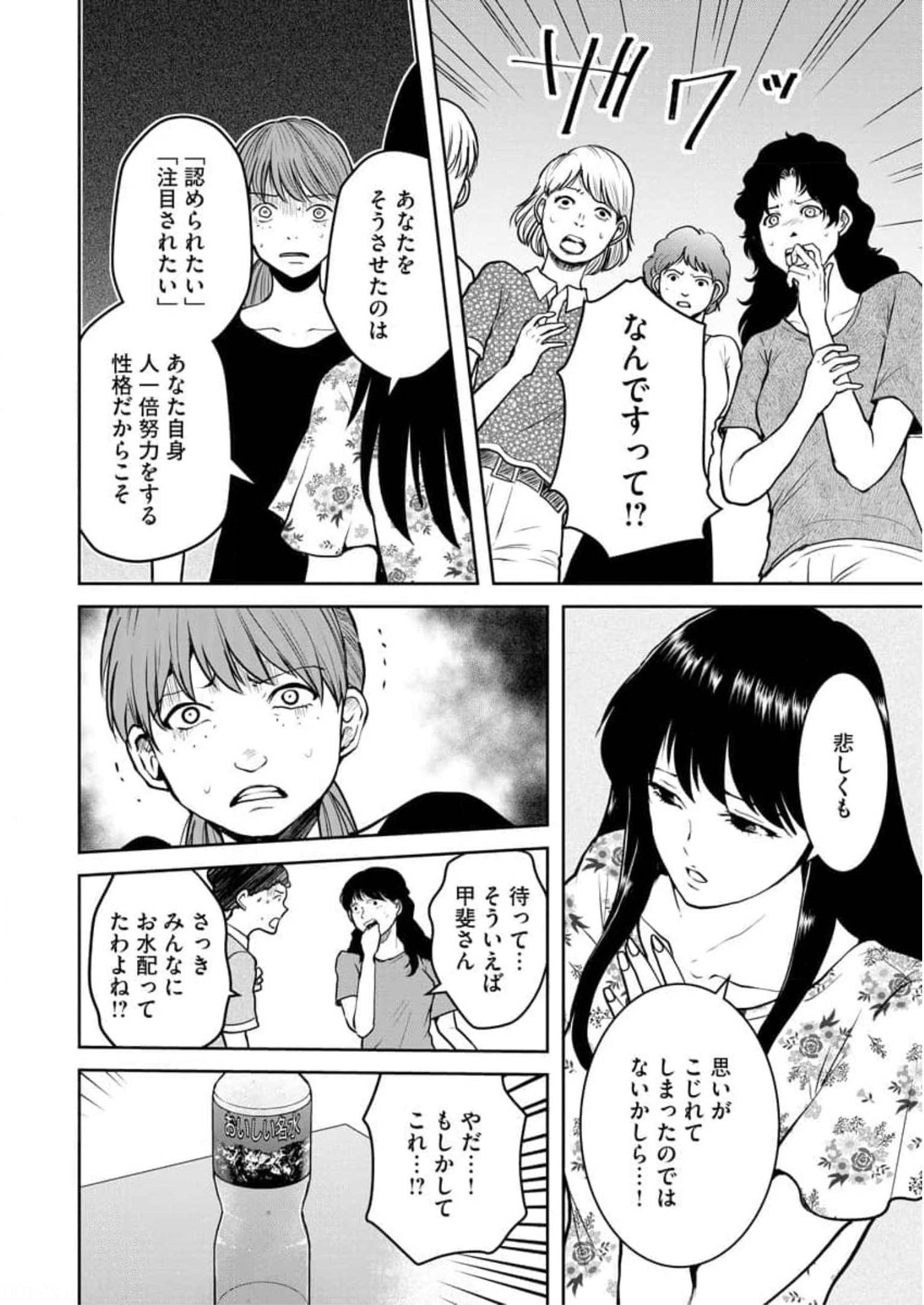 中学校狂師 ～カラス女は許さない～ 第10話 - Page 18
