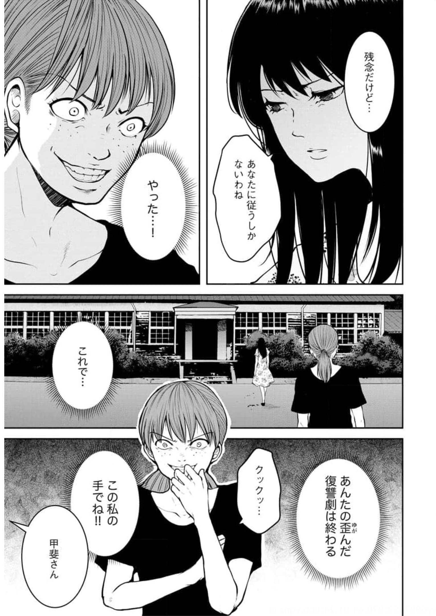 中学校狂師 ～カラス女は許さない～ 第10話 - Page 3
