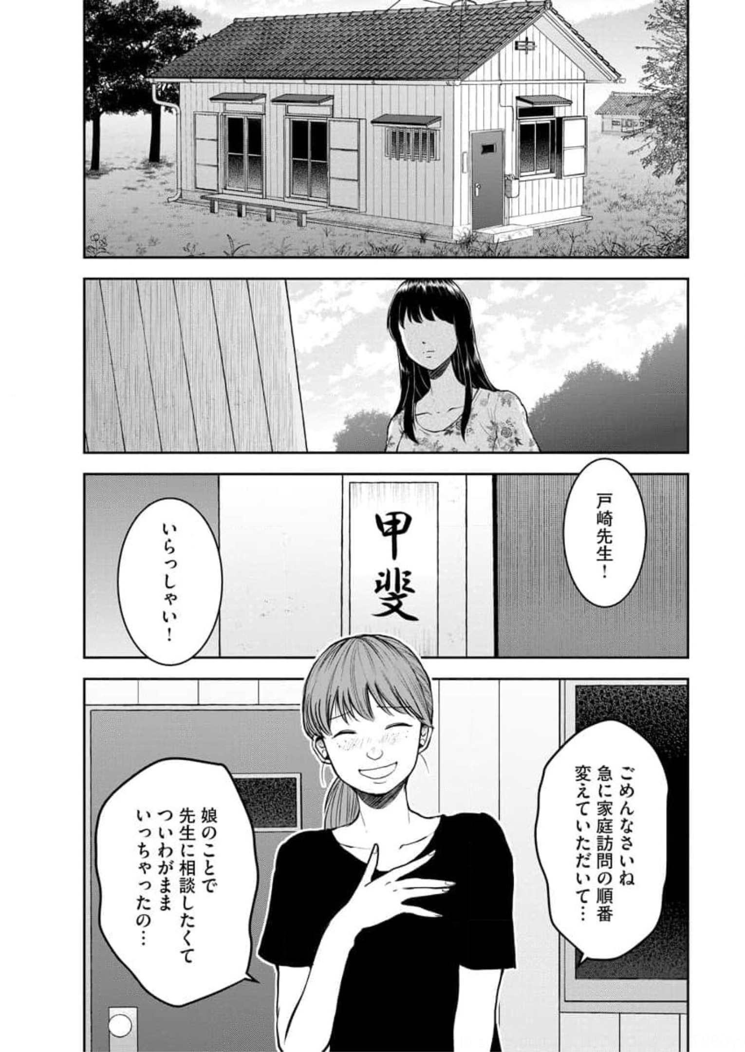 中学校狂師 ～カラス女は許さない～ - raw - 第8話 - https://jppp.mangajikan.cc/jppp/06080731/0gh4e5gz0aq.jpg