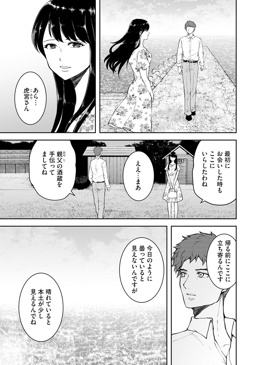 中学校狂師 ～カラス女は許さない～ 第6話 - Page 5