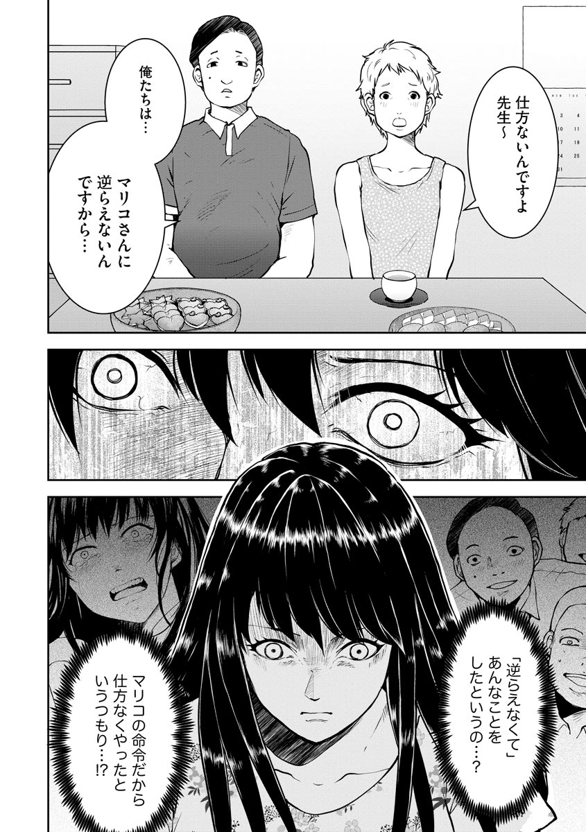 中学校狂師 ～カラス女は許さない～ 第6話 - Page 22
