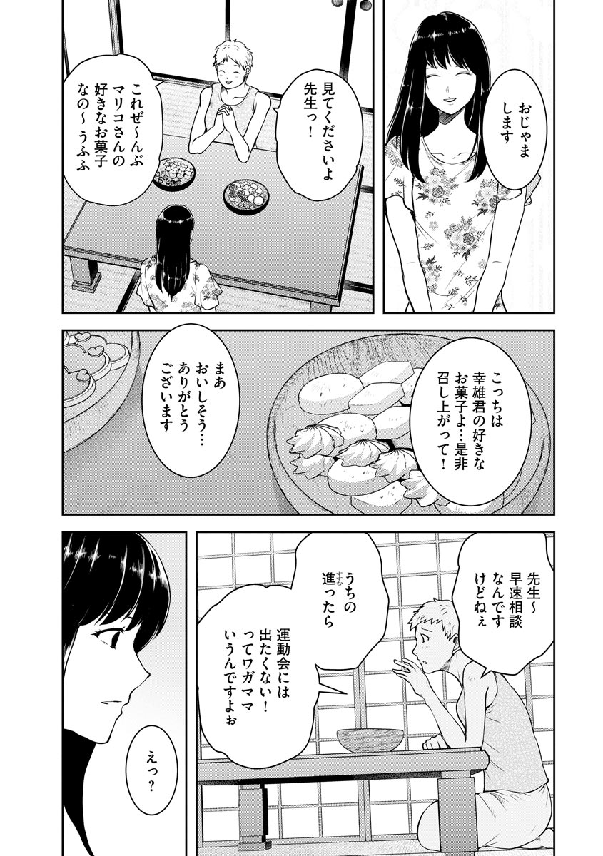 中学校狂師 ～カラス女は許さない～ 第6話 - Page 15