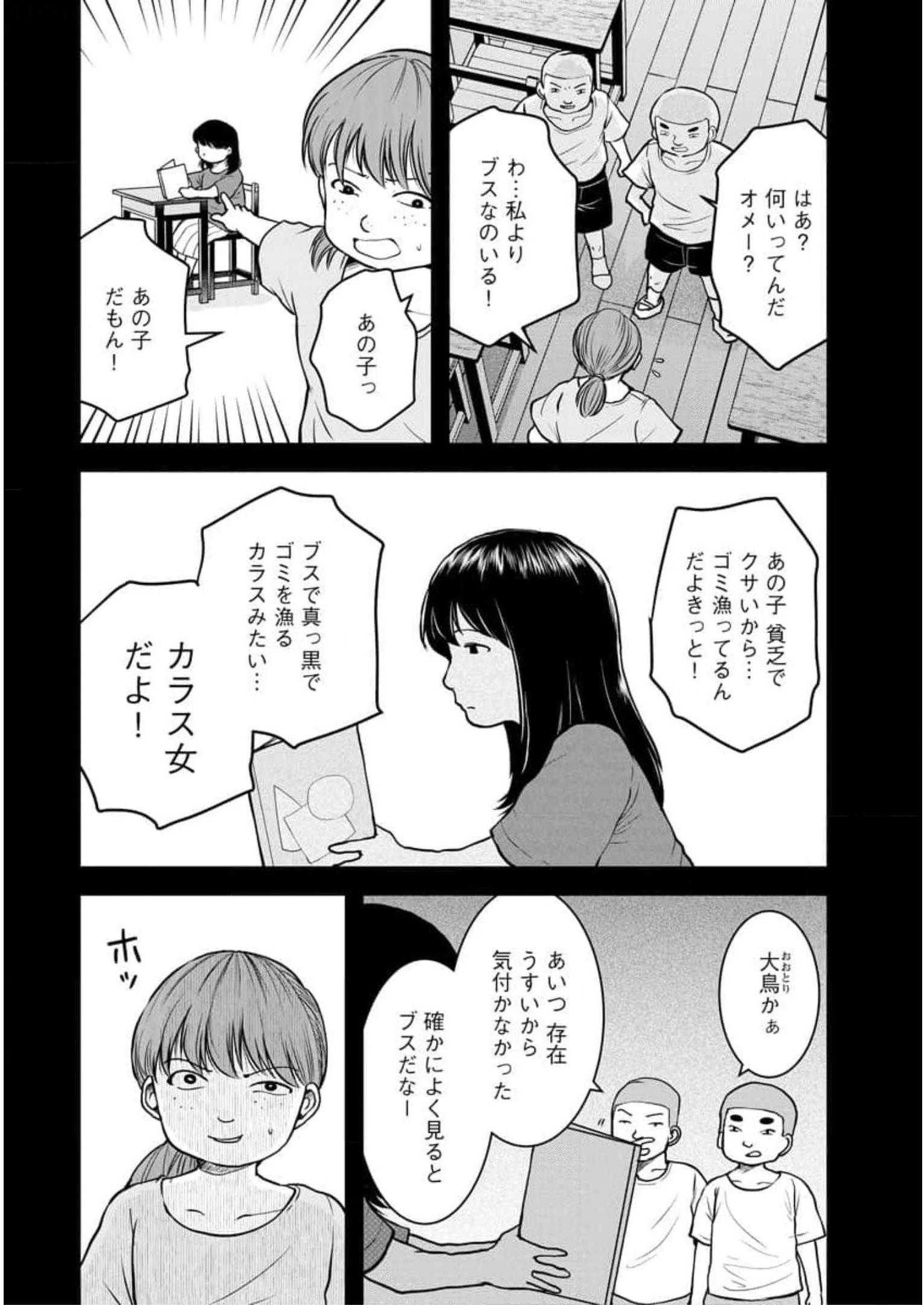 中学校狂師 ～カラス女は許さない～ - raw - 第8話 - https://jppp.mangajikan.cc/jppp/06080731/g1h0t4fwkko.jpg