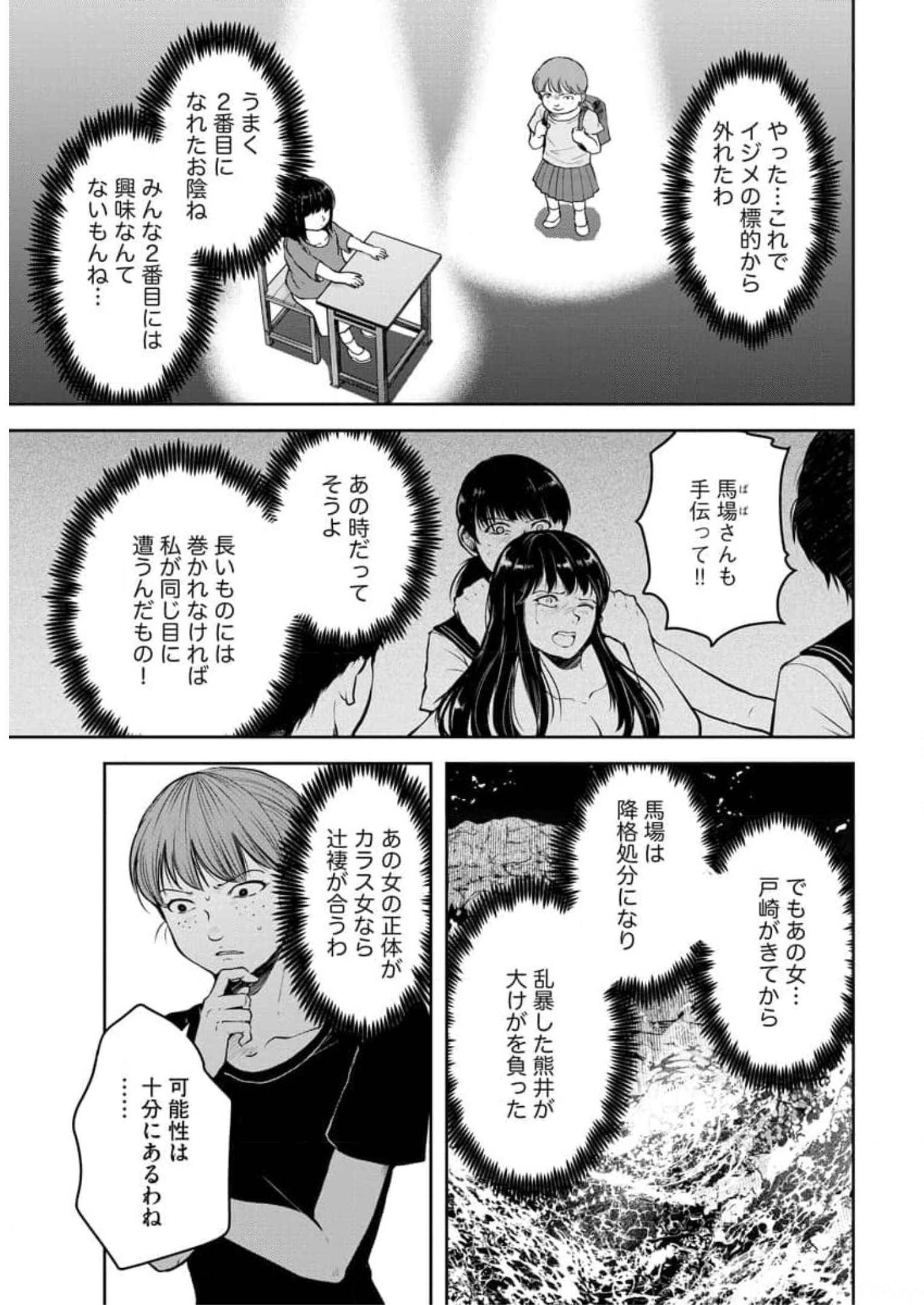 中学校狂師 ～カラス女は許さない～ - raw - 第8話 - https://jppp.mangajikan.cc/jppp/06080731/g4nwds4wipy.jpg