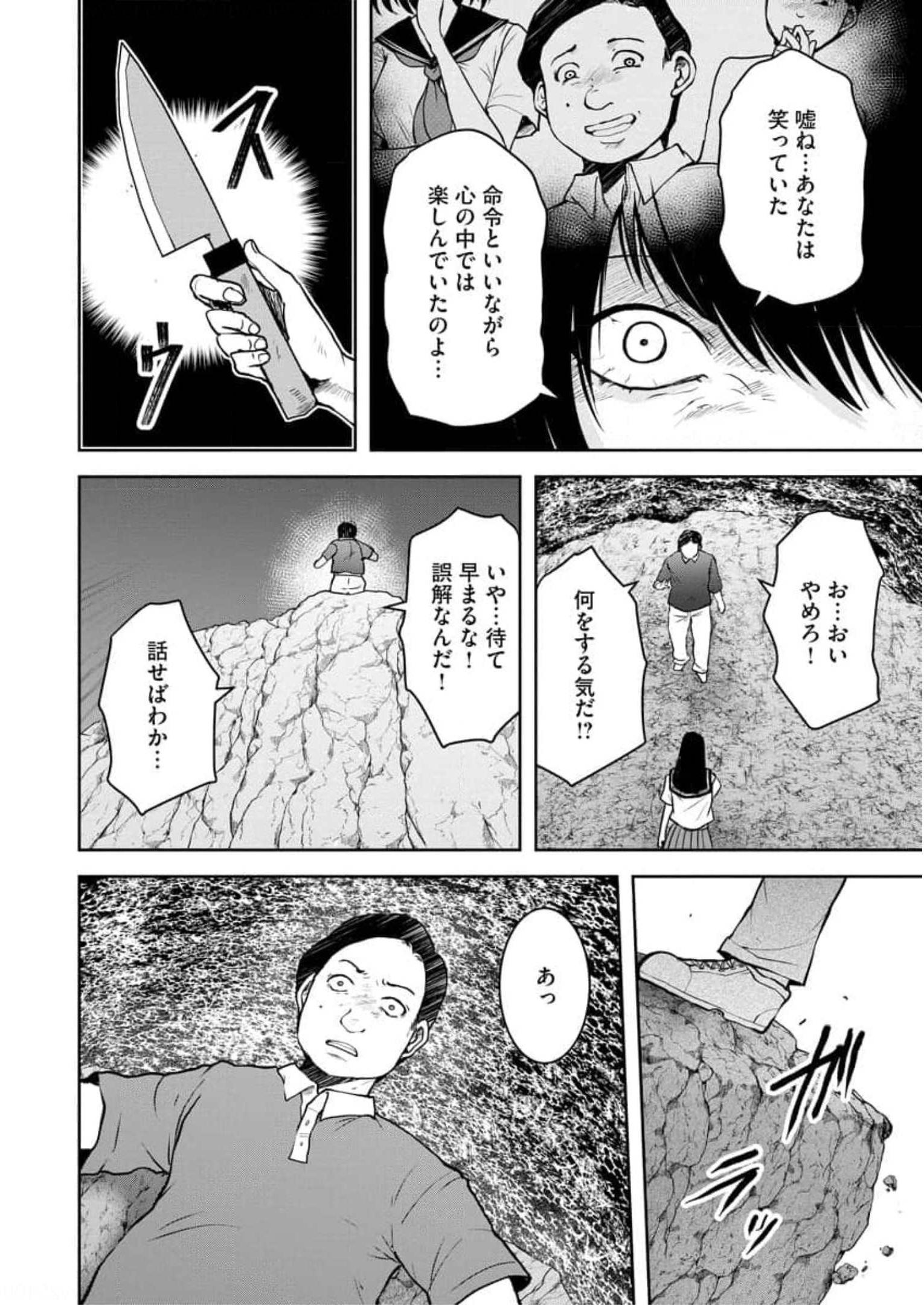 中学校狂師 ～カラス女は許さない～ - raw - 第7話 - https://jppp.mangajikan.cc/jppp/06080731/h3aetnuh3sw.jpg