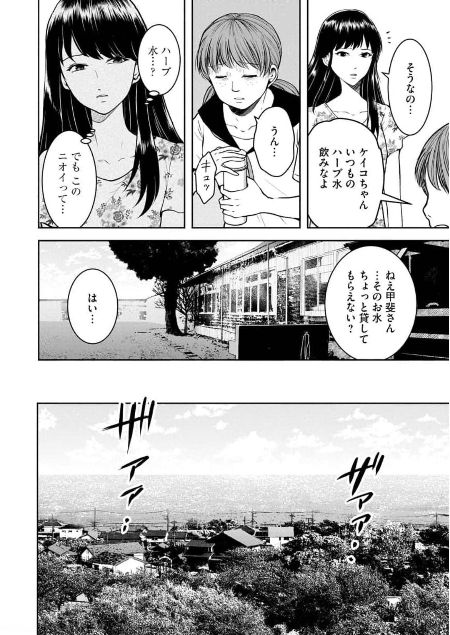 中学校狂師 ～カラス女は許さない～ - raw - 第8話 - https://jppp.mangajikan.cc/jppp/06080731/hpslqhp15mq.jpg