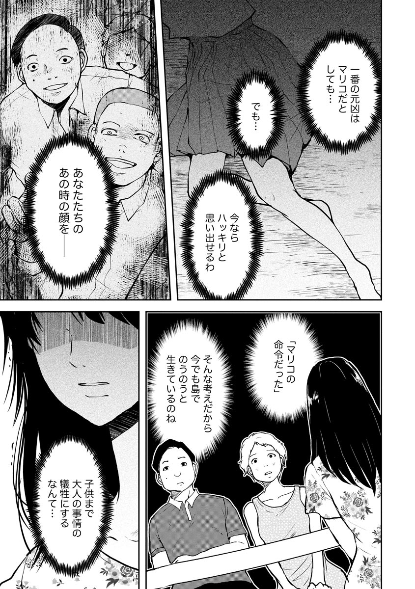 中学校狂師 ～カラス女は許さない～ 第6話 - Page 23