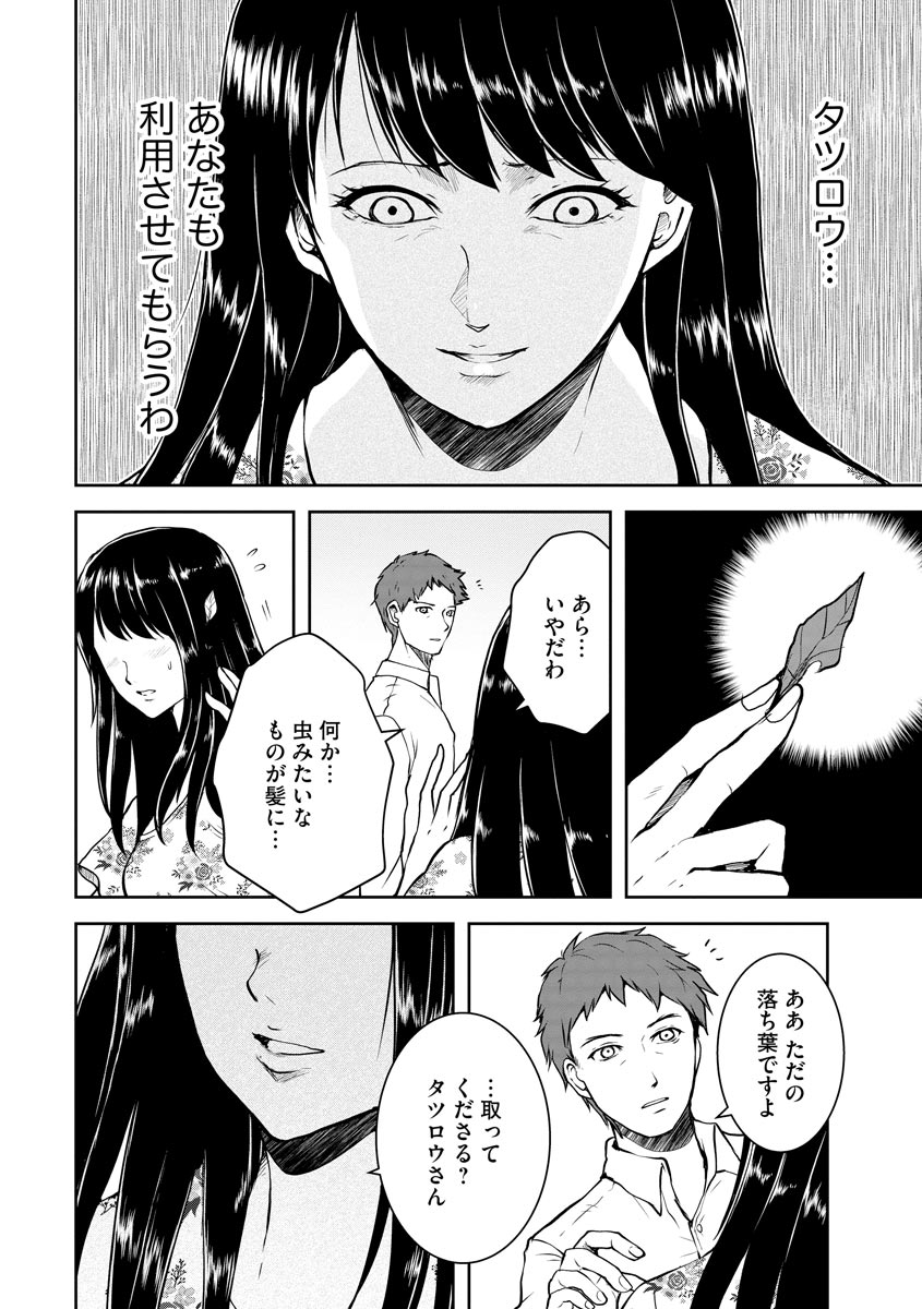 中学校狂師 ～カラス女は許さない～ 第6話 - Page 10