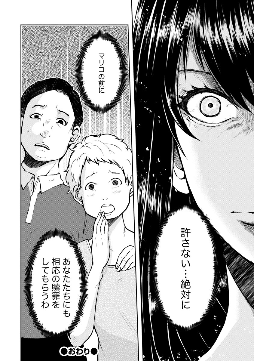 中学校狂師 ～カラス女は許さない～ 第6話 - Page 24