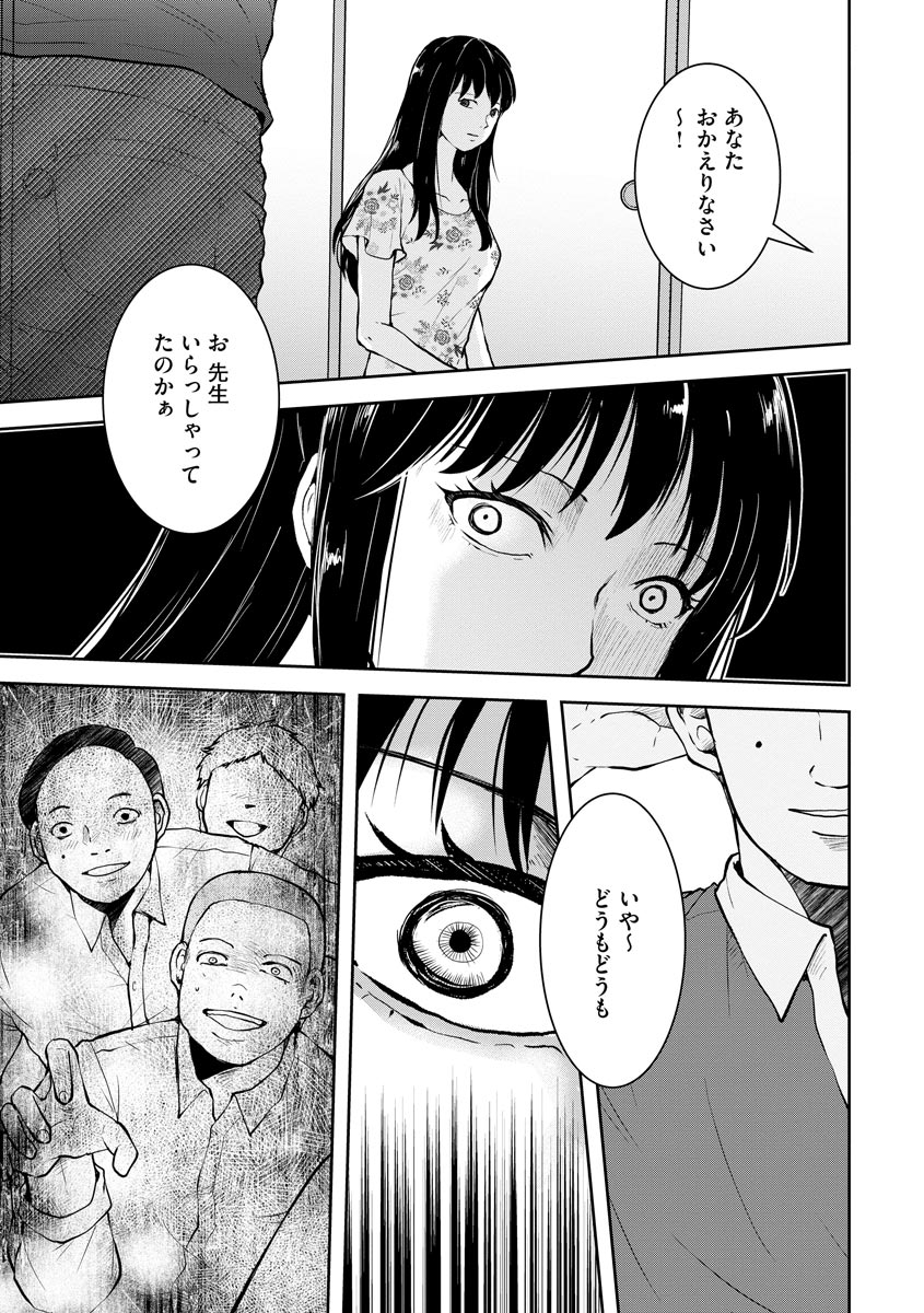 中学校狂師 ～カラス女は許さない～ 第6話 - Page 17
