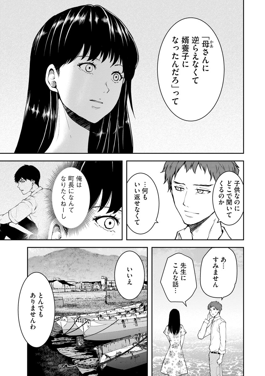 中学校狂師 ～カラス女は許さない～ 第6話 - Page 9
